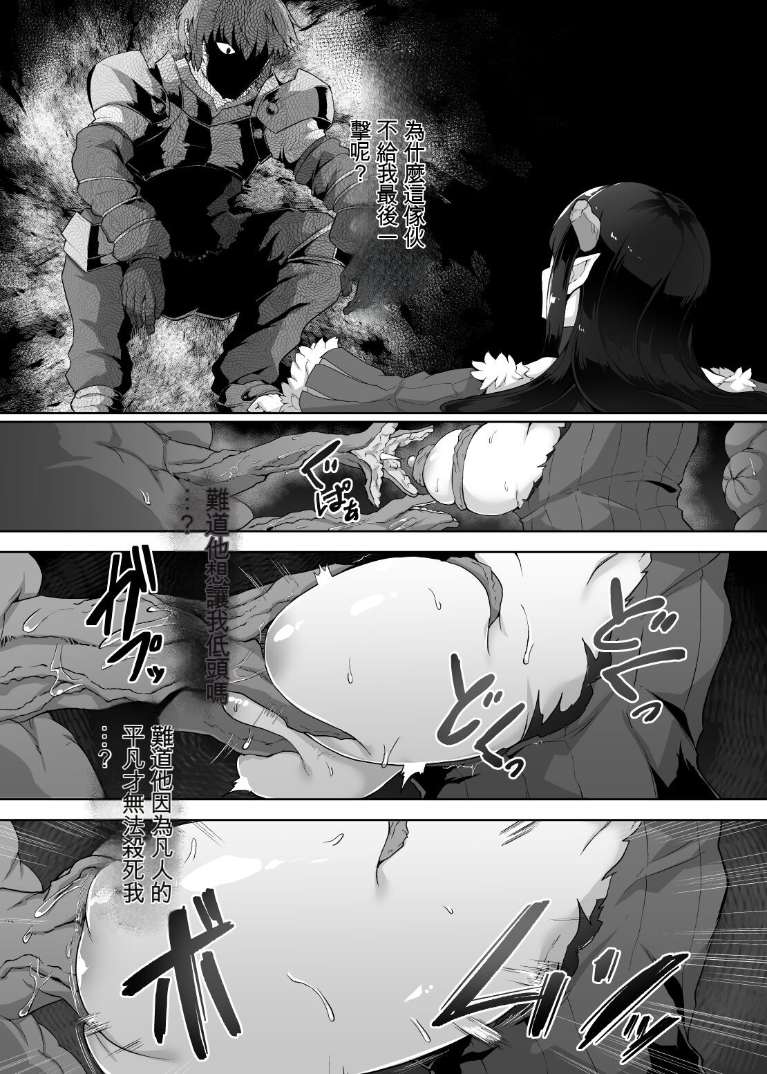 Kankaku Shadan Maou-sama ~Jigoku Iki e no Countdown~ page 29