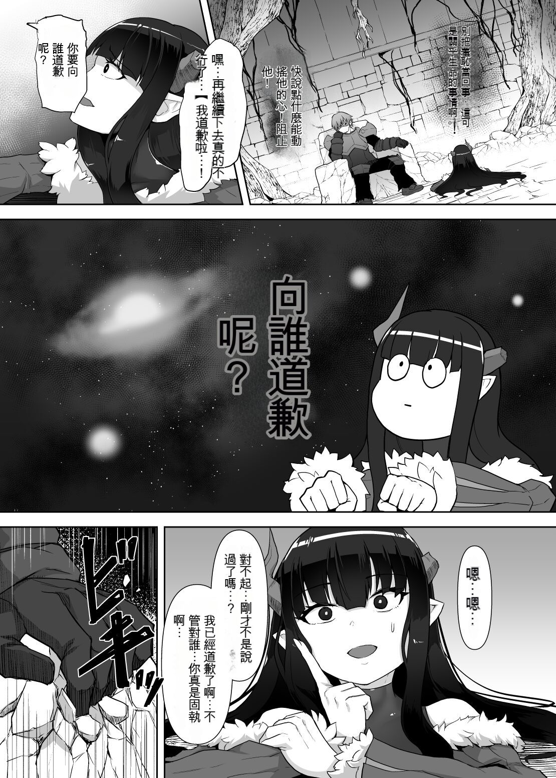Kankaku Shadan Maou-sama ~Jigoku Iki e no Countdown~ page 40