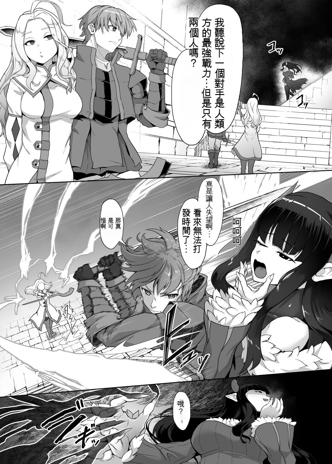 Kankaku Shadan Maou-sama ~Jigoku Iki e no Countdown~ page 5