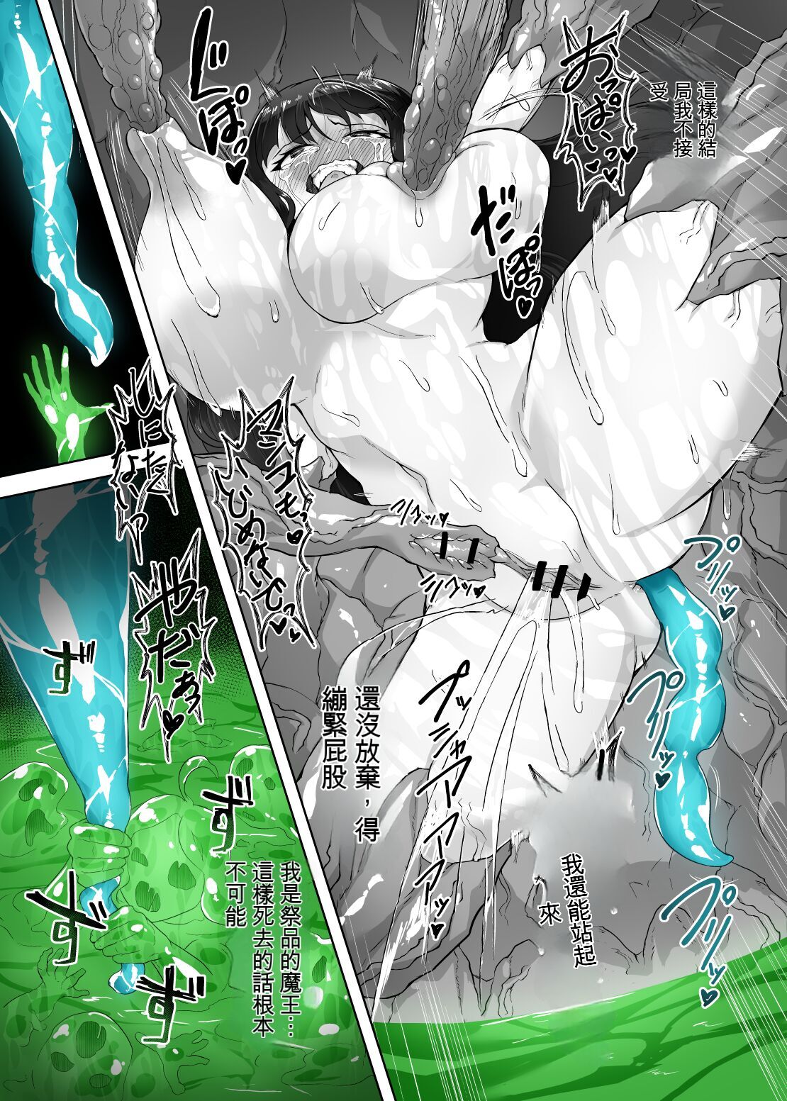 Kankaku Shadan Maou-sama ~Jigoku Iki e no Countdown~ page 55
