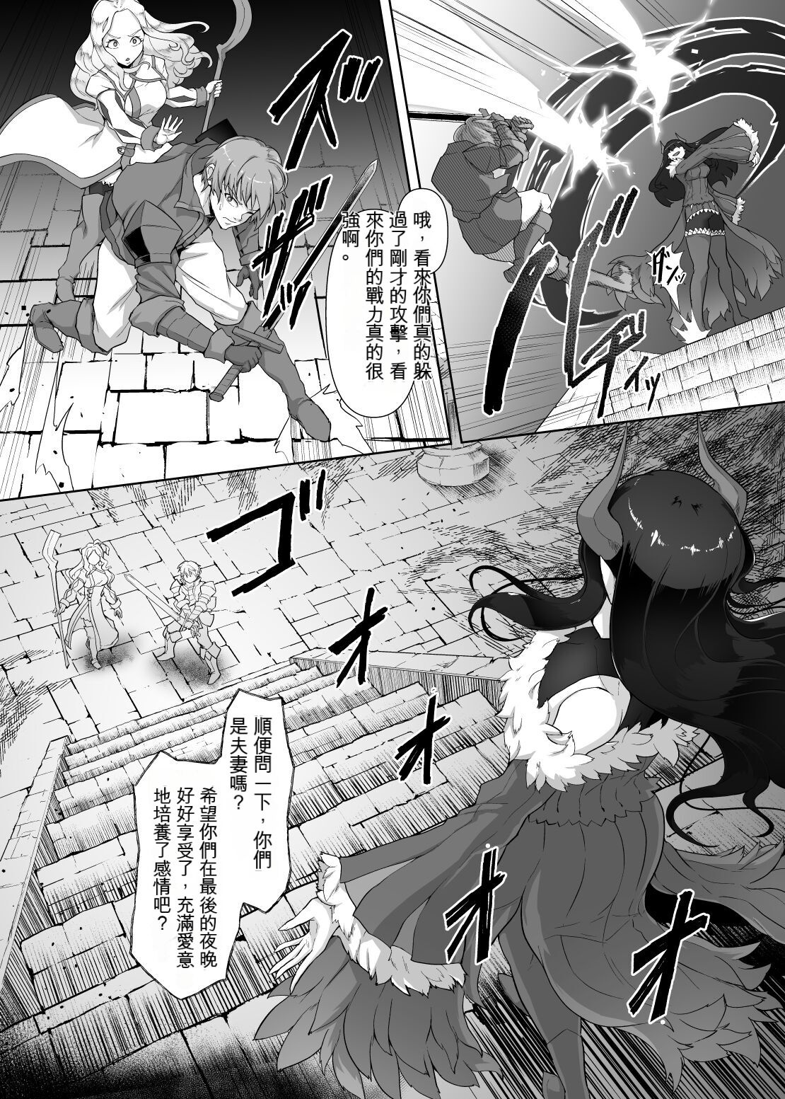 Kankaku Shadan Maou-sama ~Jigoku Iki e no Countdown~ page 6