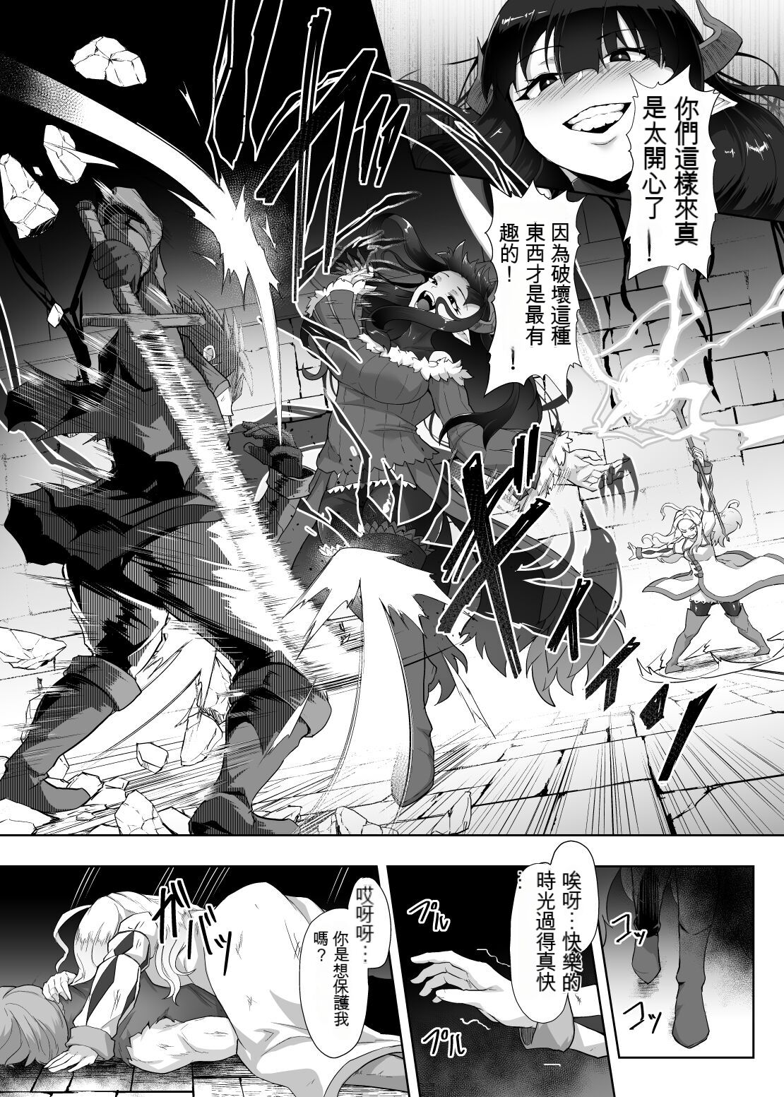 Kankaku Shadan Maou-sama ~Jigoku Iki e no Countdown~ page 7