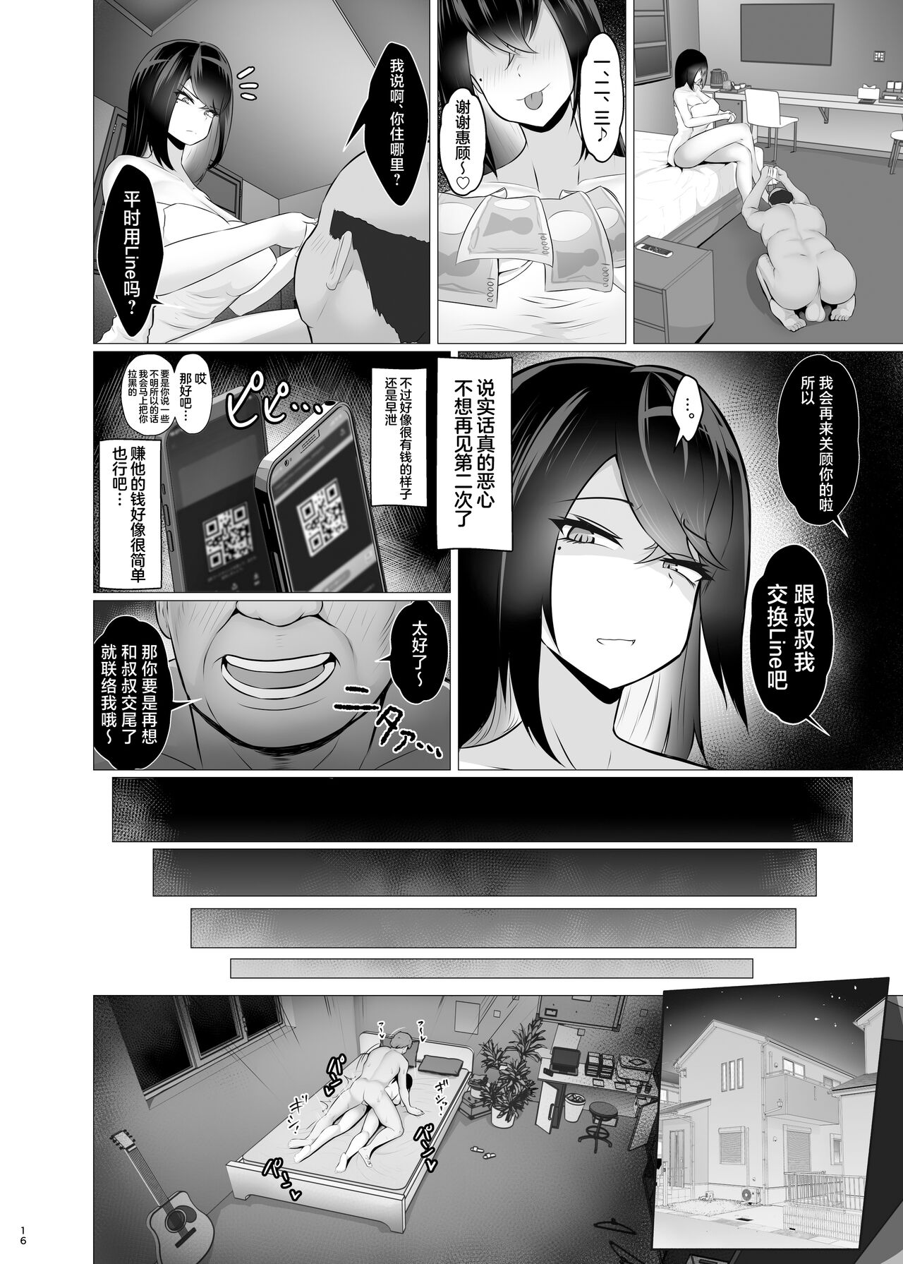 Kankaku Shadan x Papakatsu wa? Watashi ga Kanjiteru Wakenai Daro Baka ga page 15