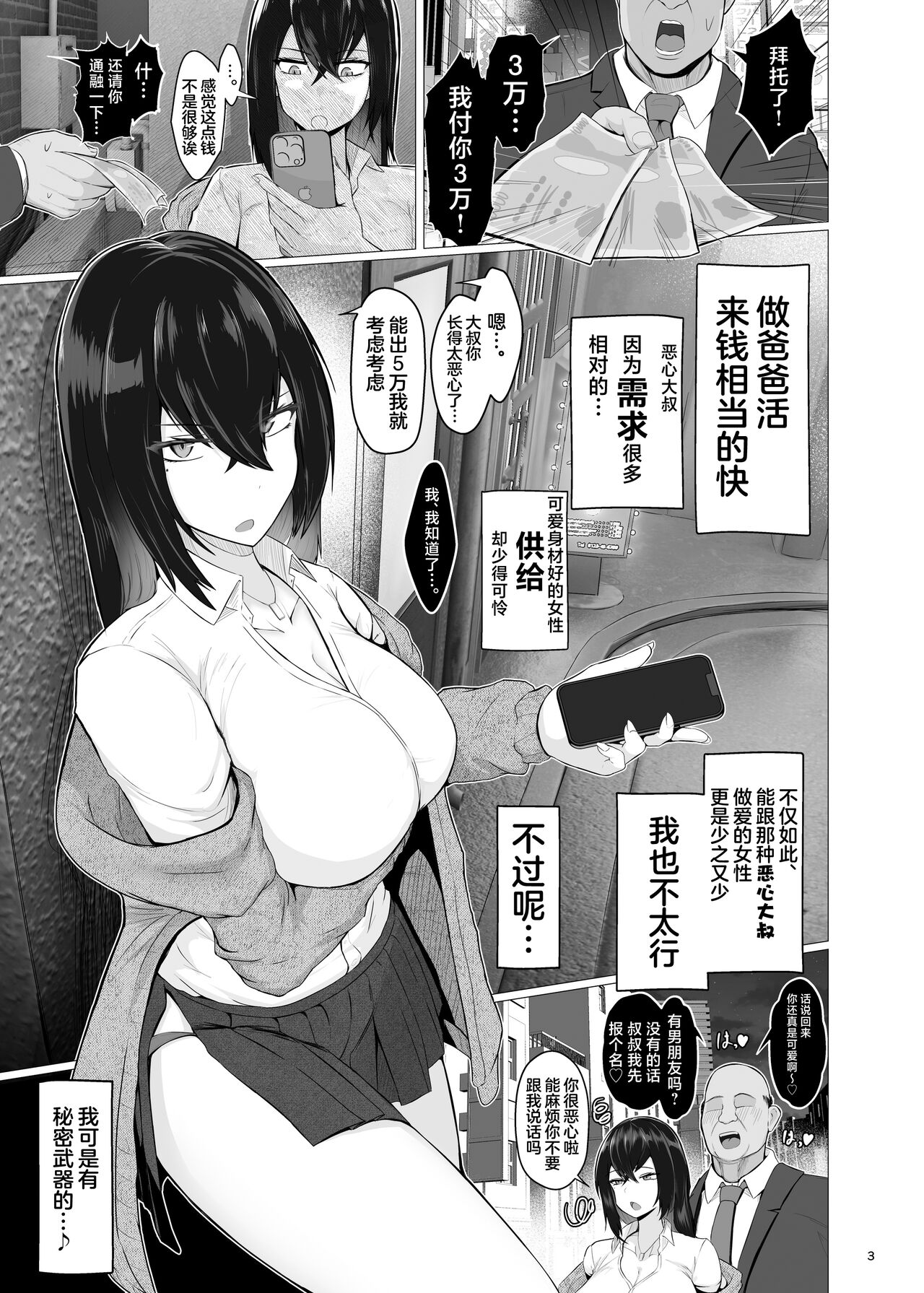 Kankaku Shadan x Papakatsu wa? Watashi ga Kanjiteru Wakenai Daro Baka ga page 2