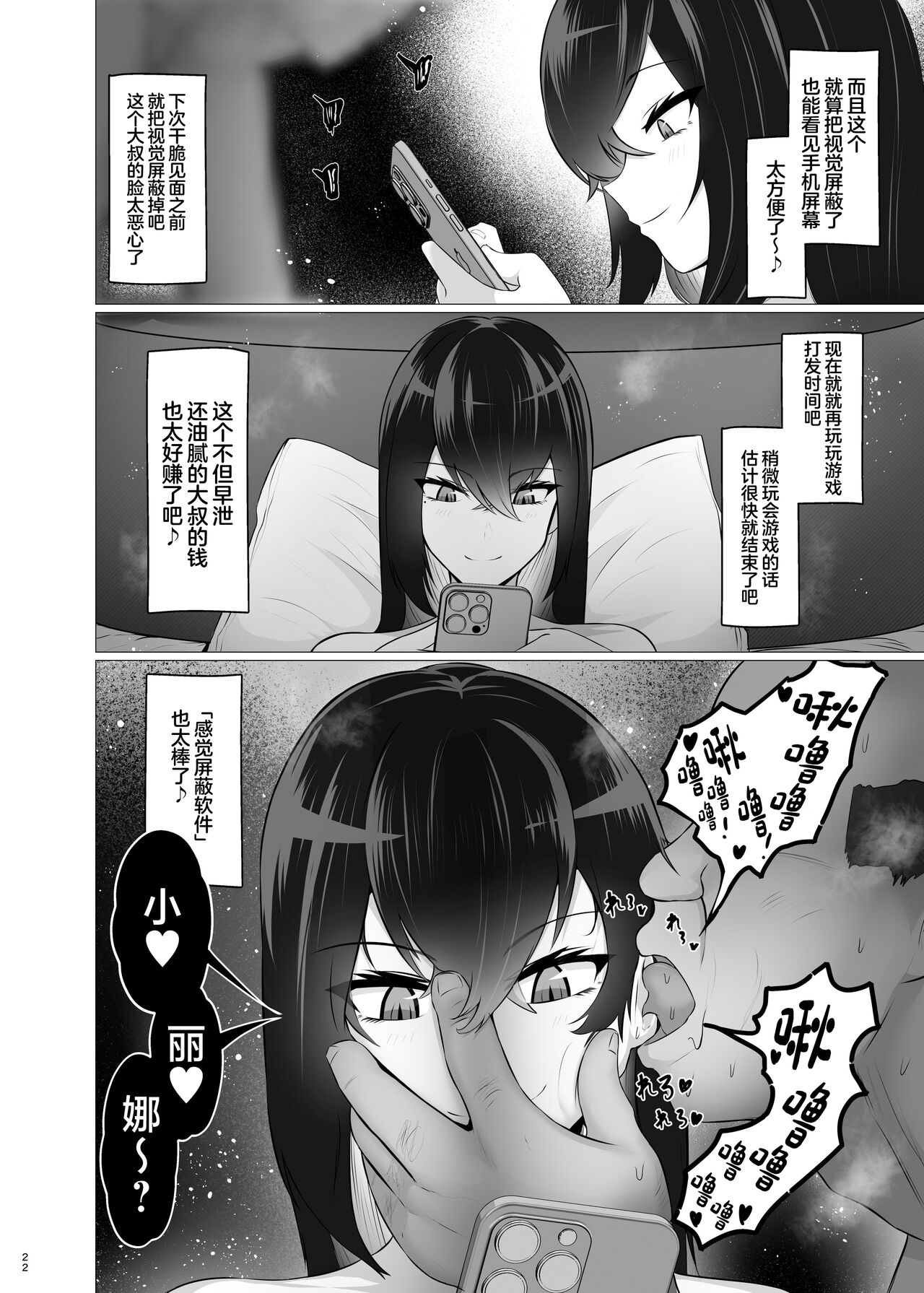 Kankaku Shadan x Papakatsu wa? Watashi ga Kanjiteru Wakenai Daro Baka ga page 21