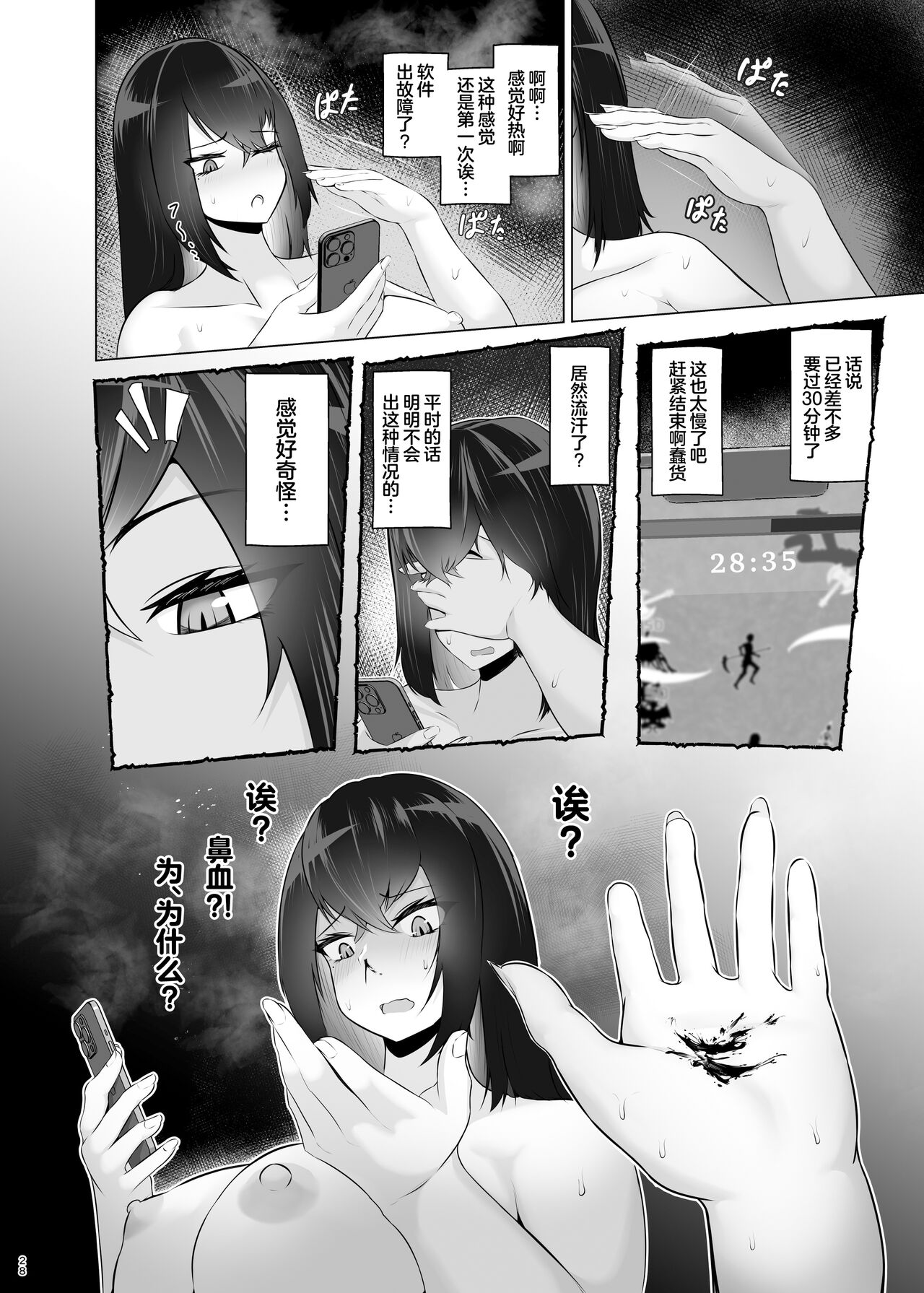 Kankaku Shadan x Papakatsu wa? Watashi ga Kanjiteru Wakenai Daro Baka ga page 27