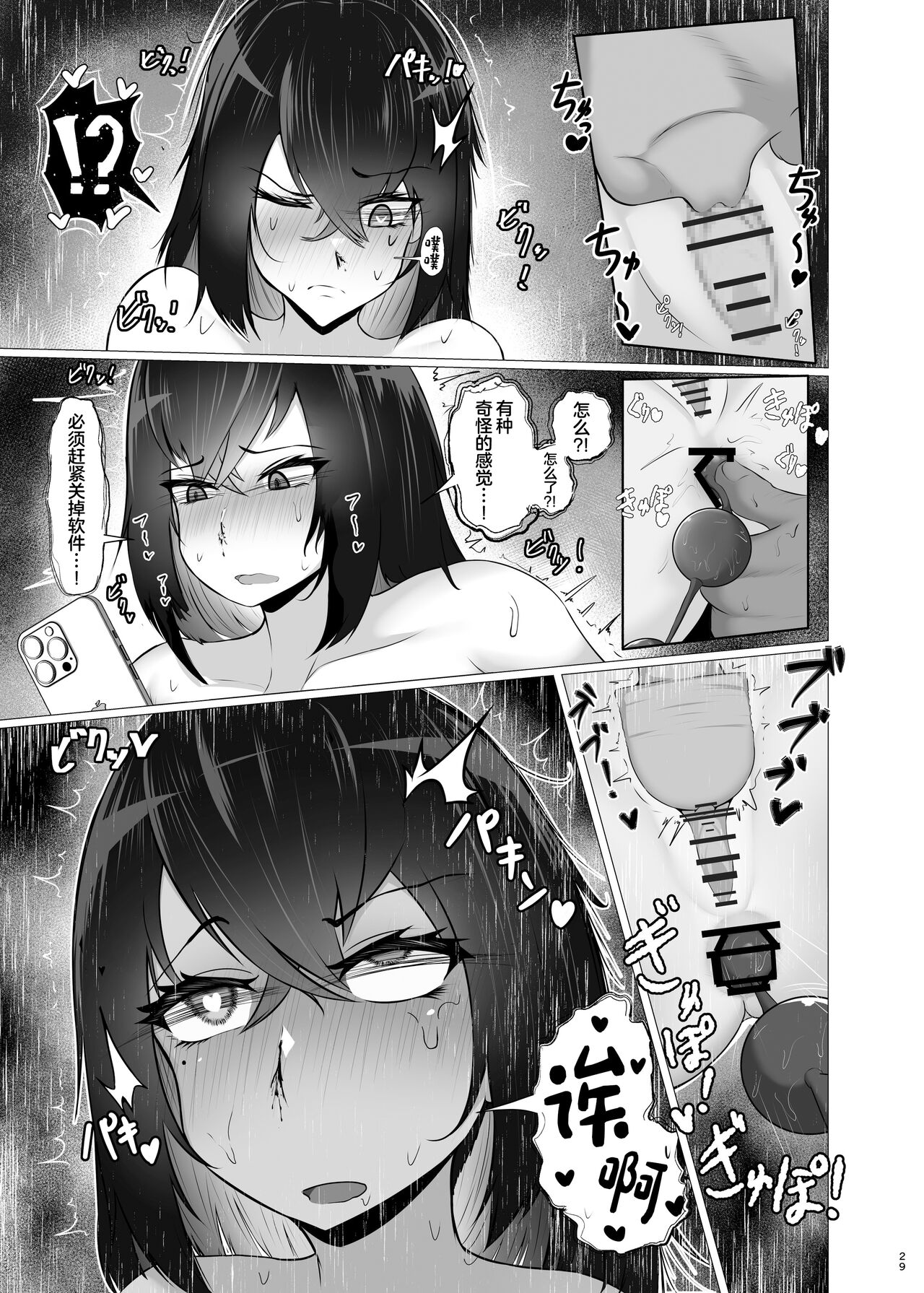 Kankaku Shadan x Papakatsu wa? Watashi ga Kanjiteru Wakenai Daro Baka ga page 28