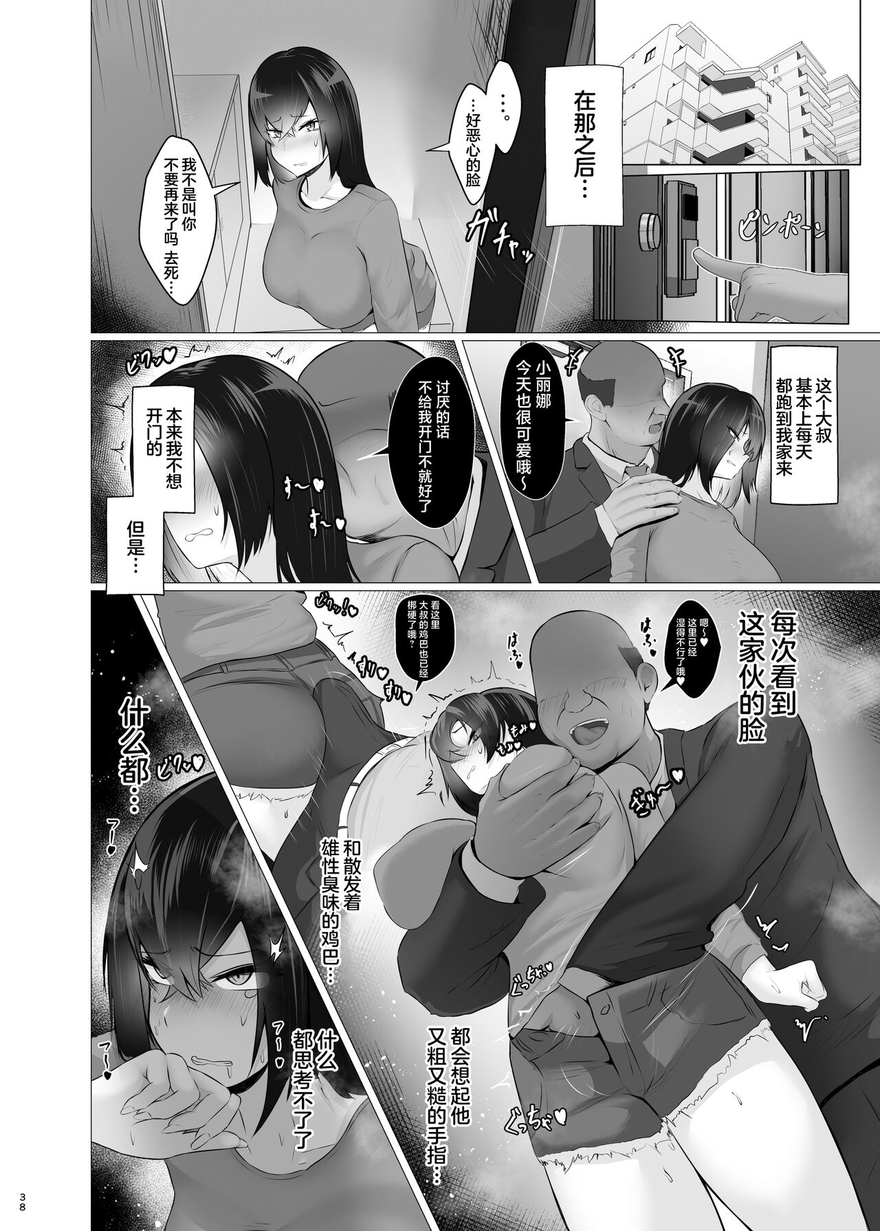 Kankaku Shadan x Papakatsu wa? Watashi ga Kanjiteru Wakenai Daro Baka ga page 37