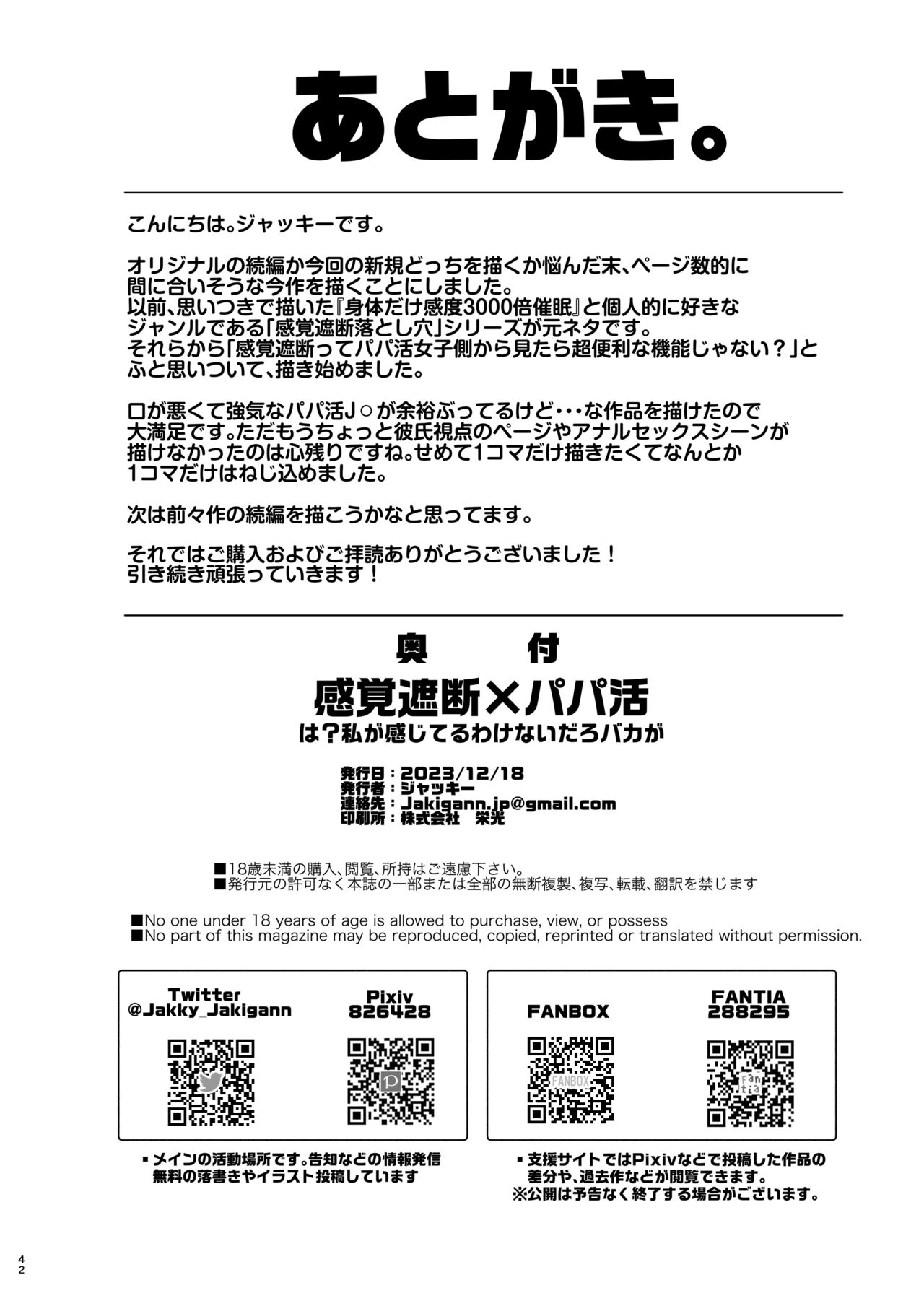 Kankaku Shadan x Papakatsu wa? Watashi ga Kanjiteru Wakenai Daro Baka ga page 41