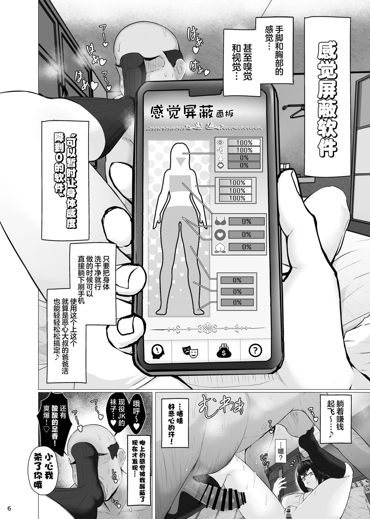 Kankaku Shadan x Papakatsu wa? Watashi ga Kanjiteru Wakenai Daro Baka ga page 5