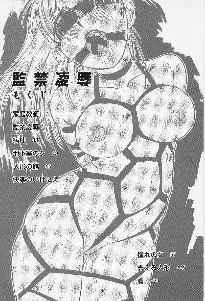 Kankin Ryoujoku page 147