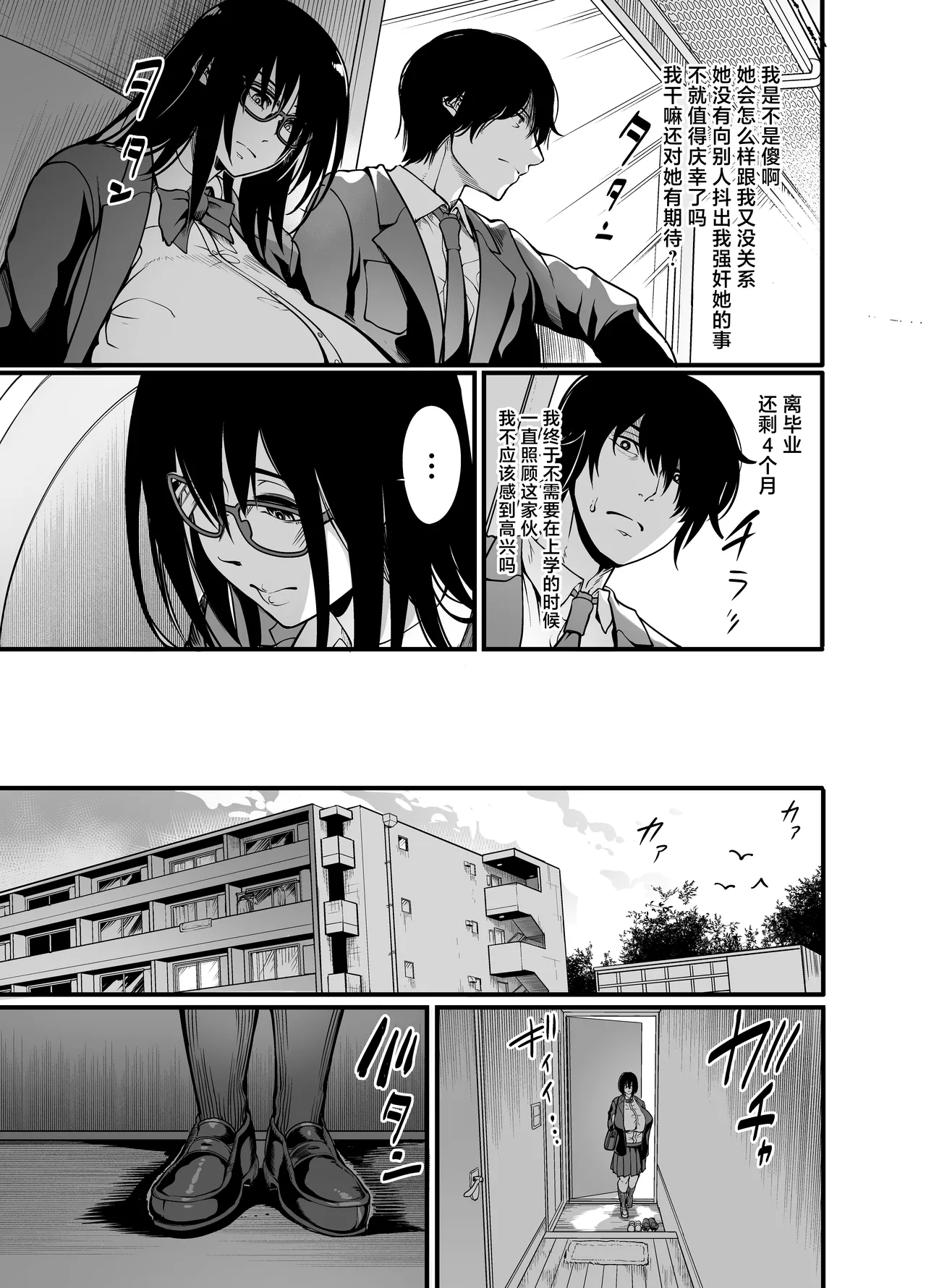 Kanmoku no Ko Sotsugyou no Hi page 17