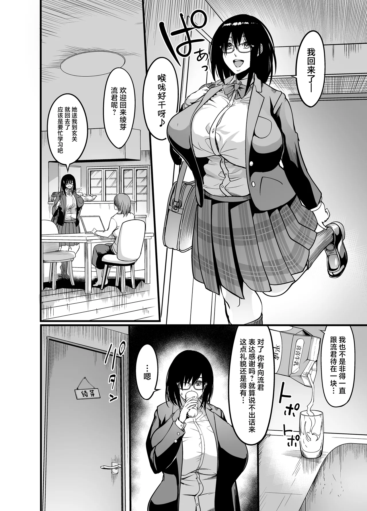 Kanmoku no Ko Sotsugyou no Hi page 18