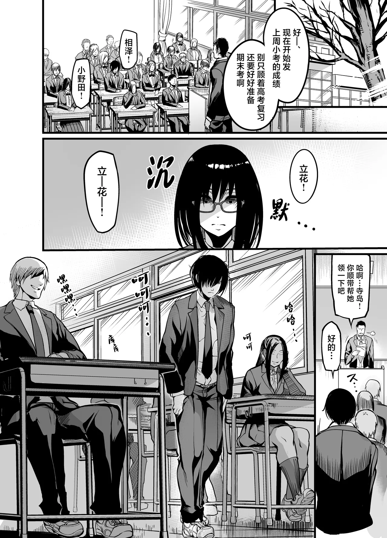 Kanmoku no Ko Sotsugyou no Hi page 20
