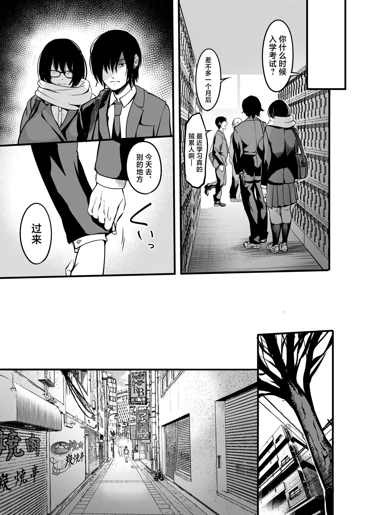 Kanmoku no Ko Sotsugyou no Hi page 21