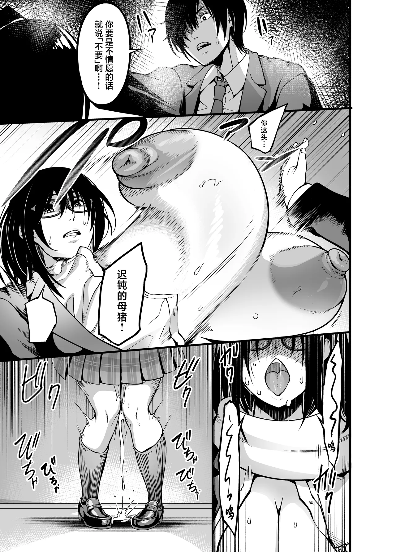 Kanmoku no Ko Sotsugyou no Hi page 23