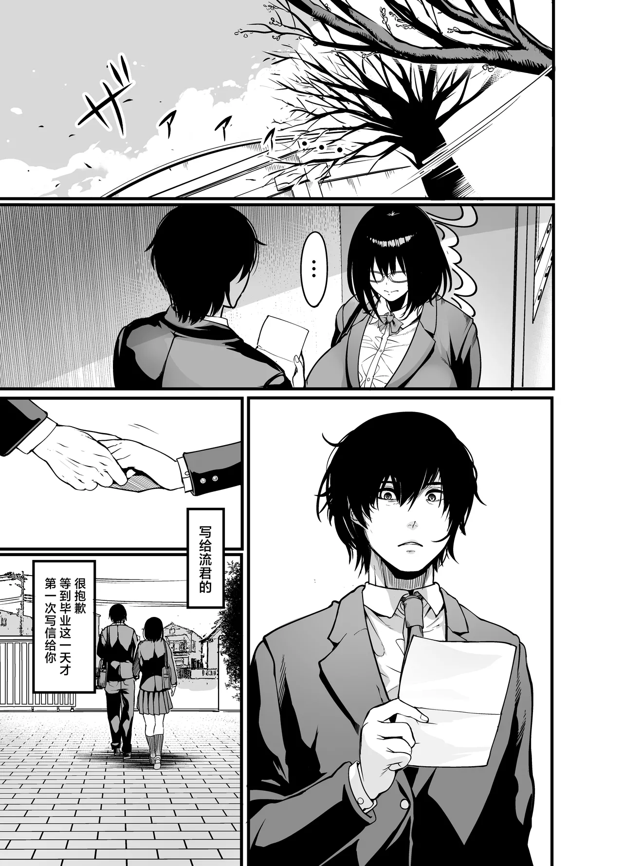 Kanmoku no Ko Sotsugyou no Hi page 39