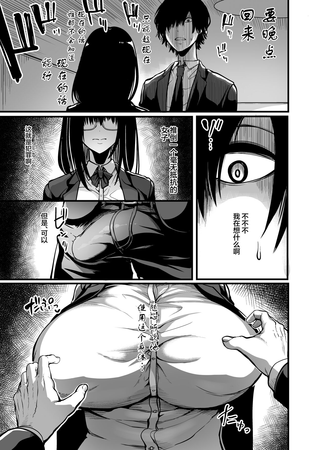 Kanmoku no Ko page 11