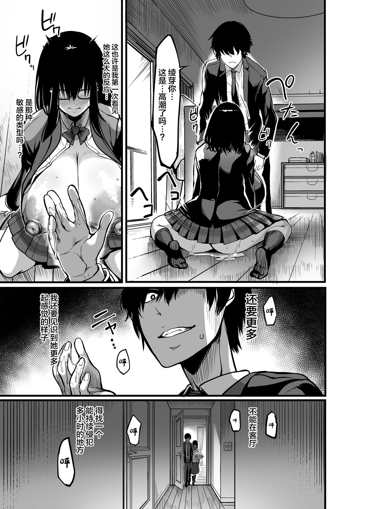 Kanmoku no Ko page 17