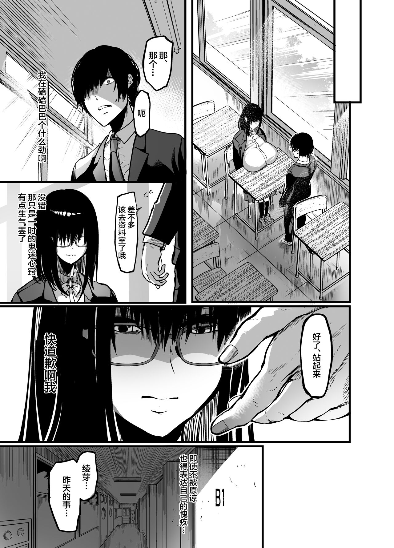 Kanmoku no Ko page 29
