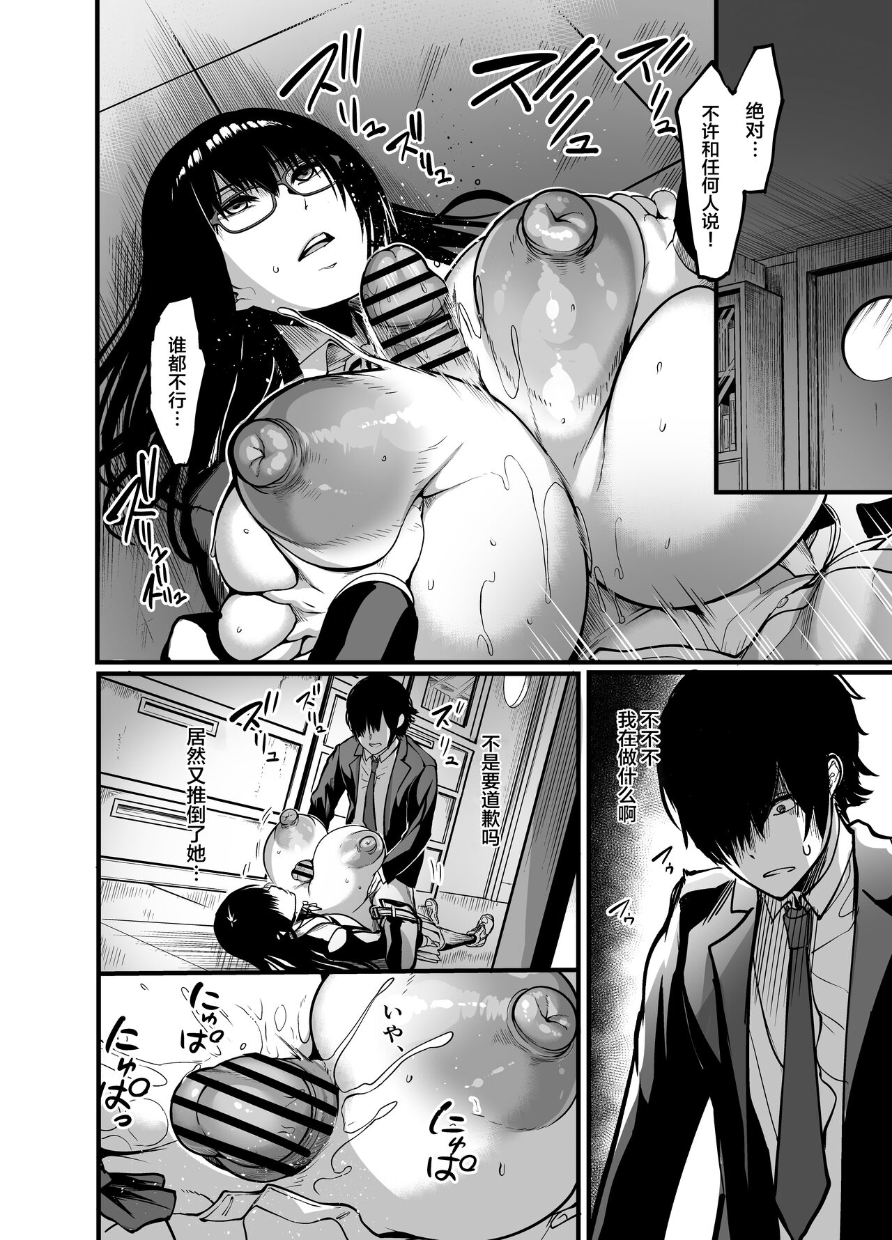 Kanmoku no Ko page 30