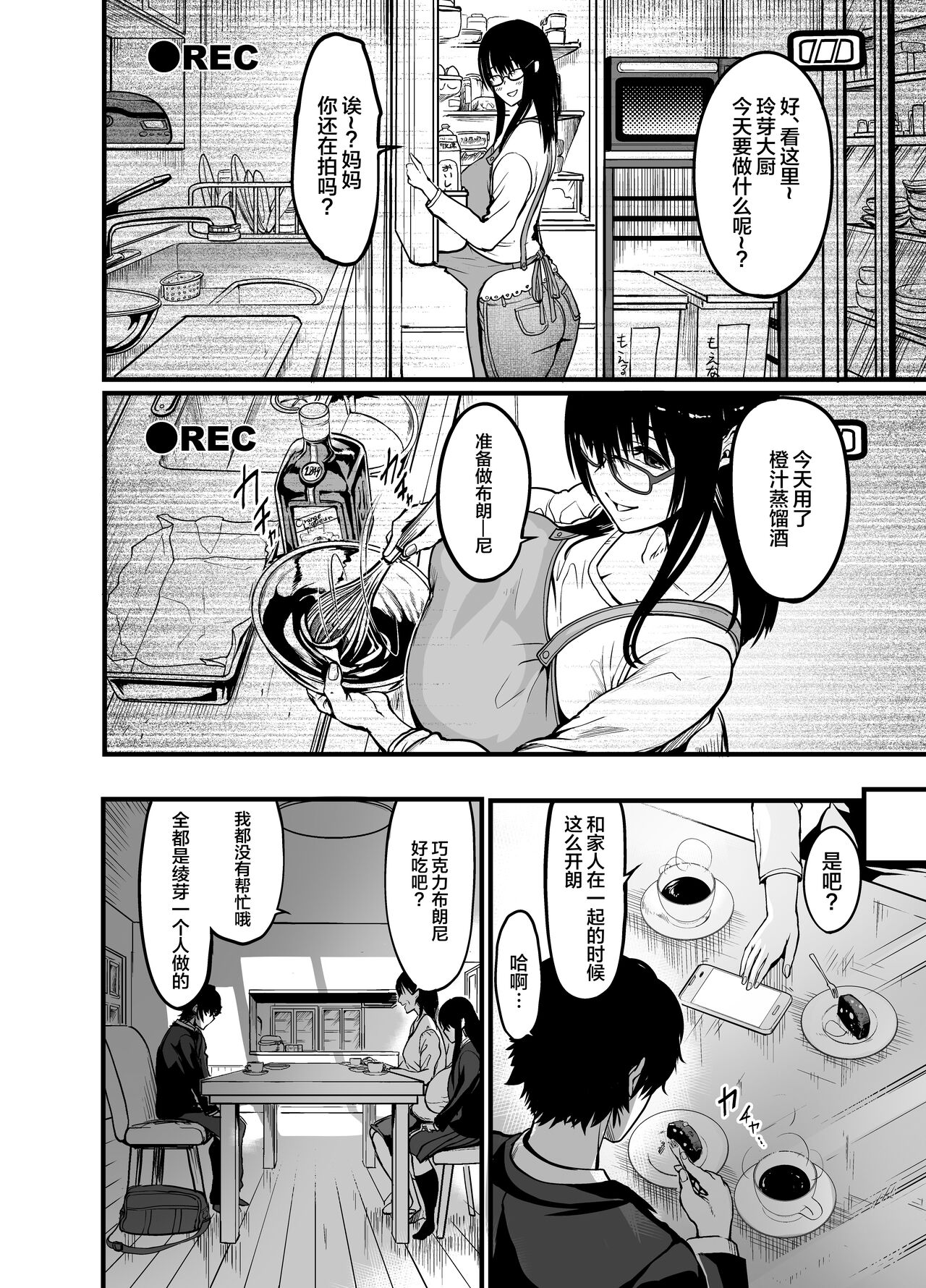 Kanmoku no Ko page 6