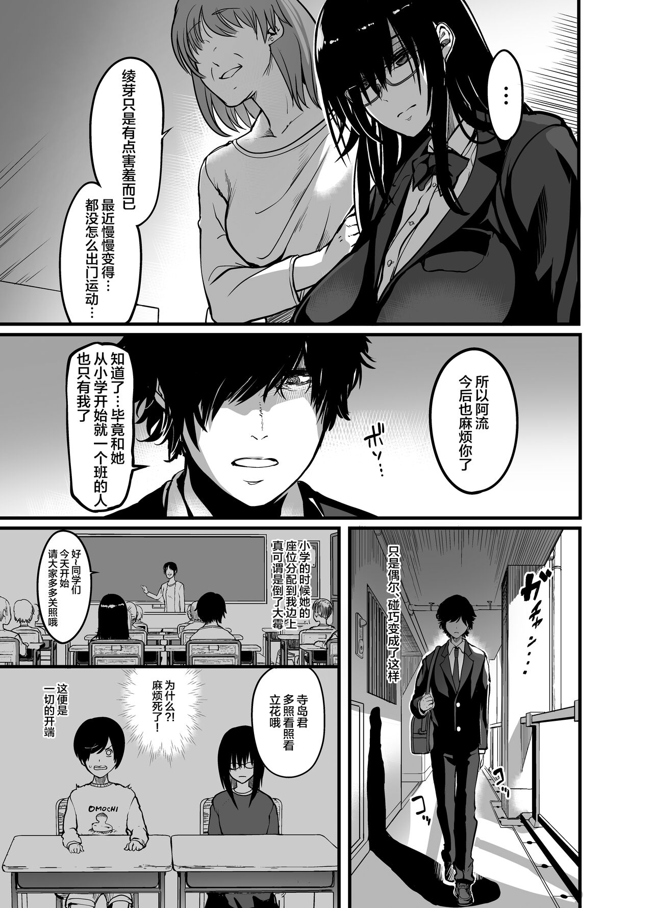Kanmoku no Ko page 7