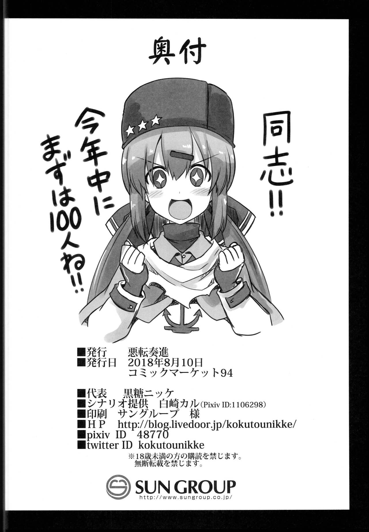 Kanmusu Chakunin Tashkent-chan to Tanoshii Kenzou Ecchi page 30