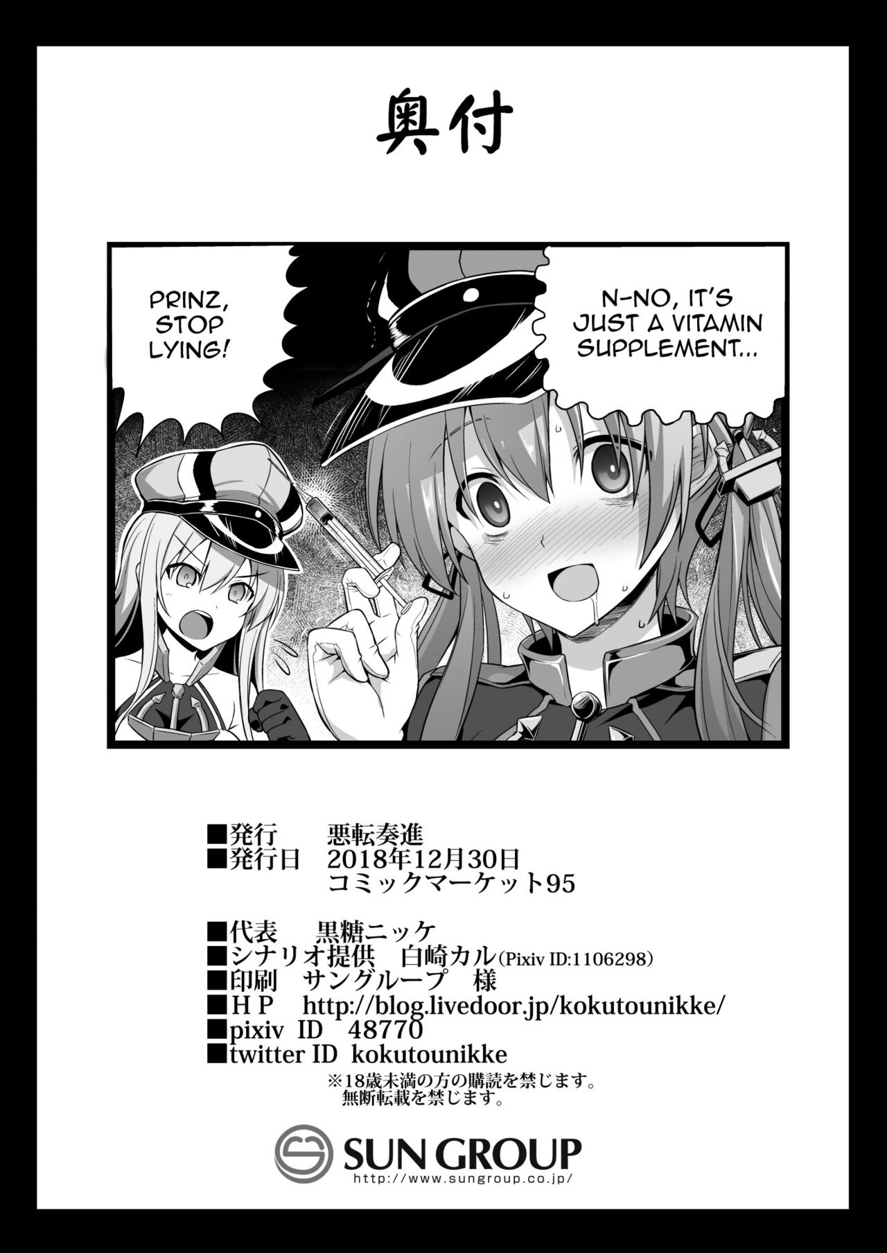 Kanmusu Chakunin Zenya Prinz Eugen Yaku Ochi Nyuugi Kousai page 25