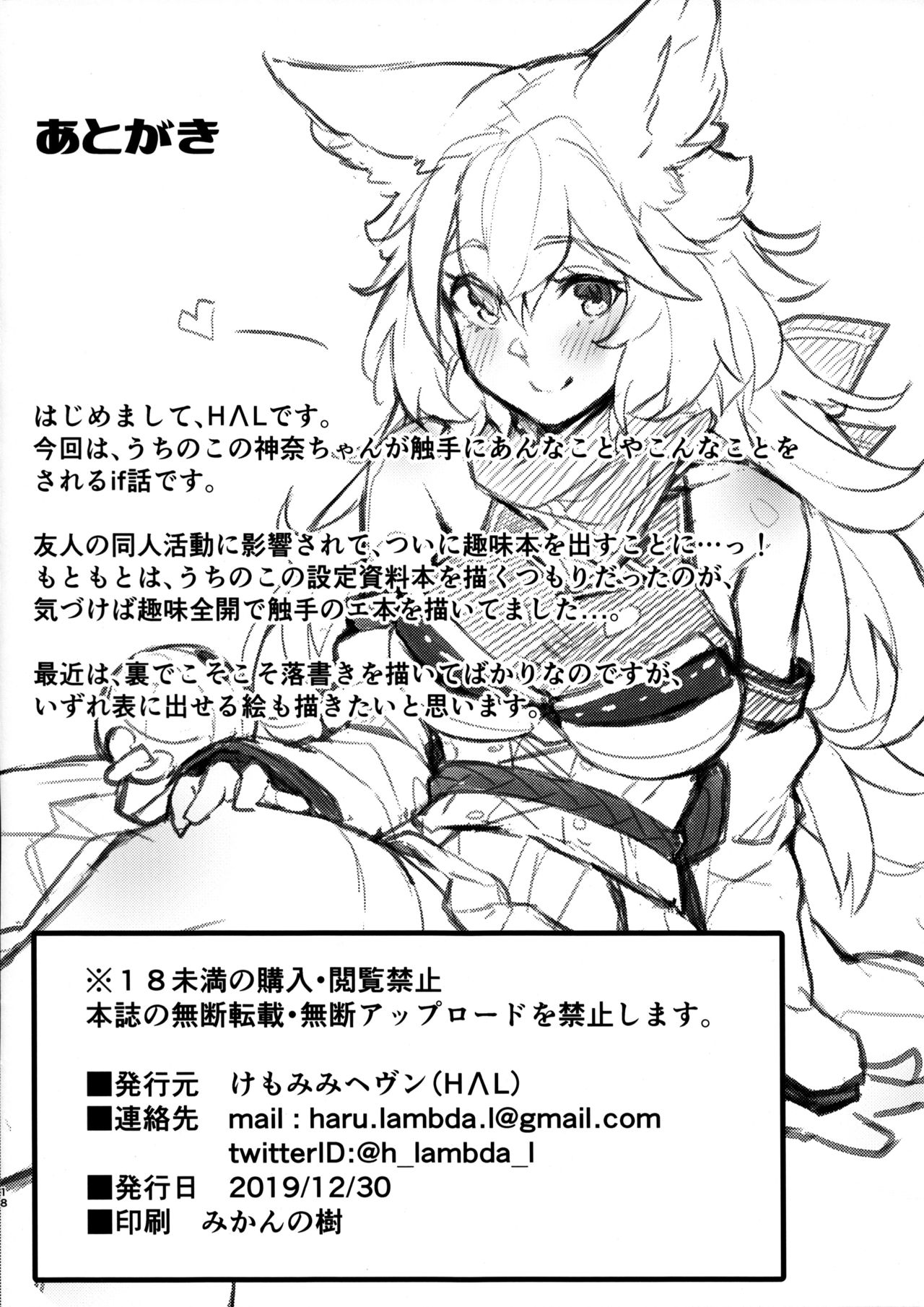 Kanna-chan Gokujou Omotenashi Shokushu Full Course page 17