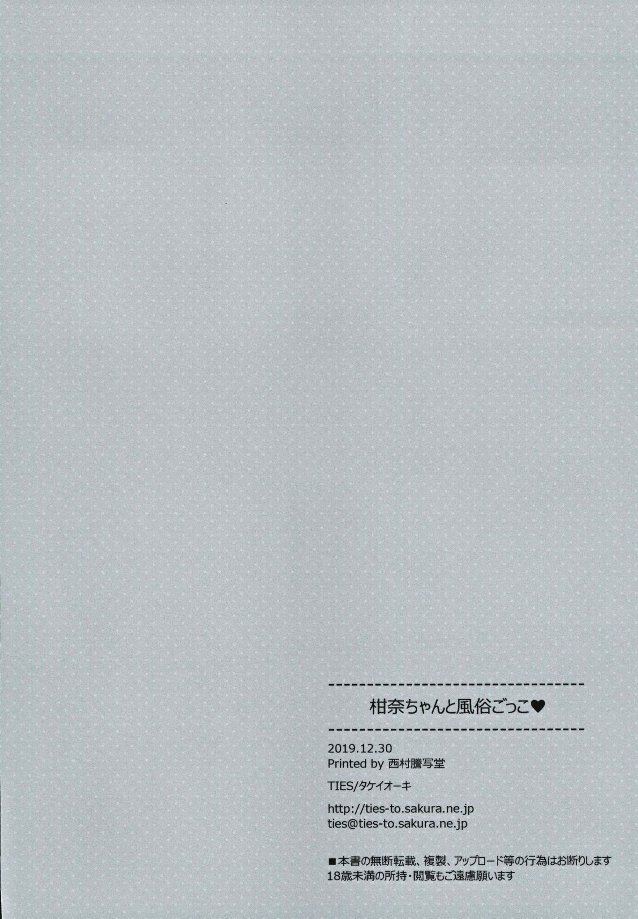 Kanna-chan to Fuuzoku Gokko page 29