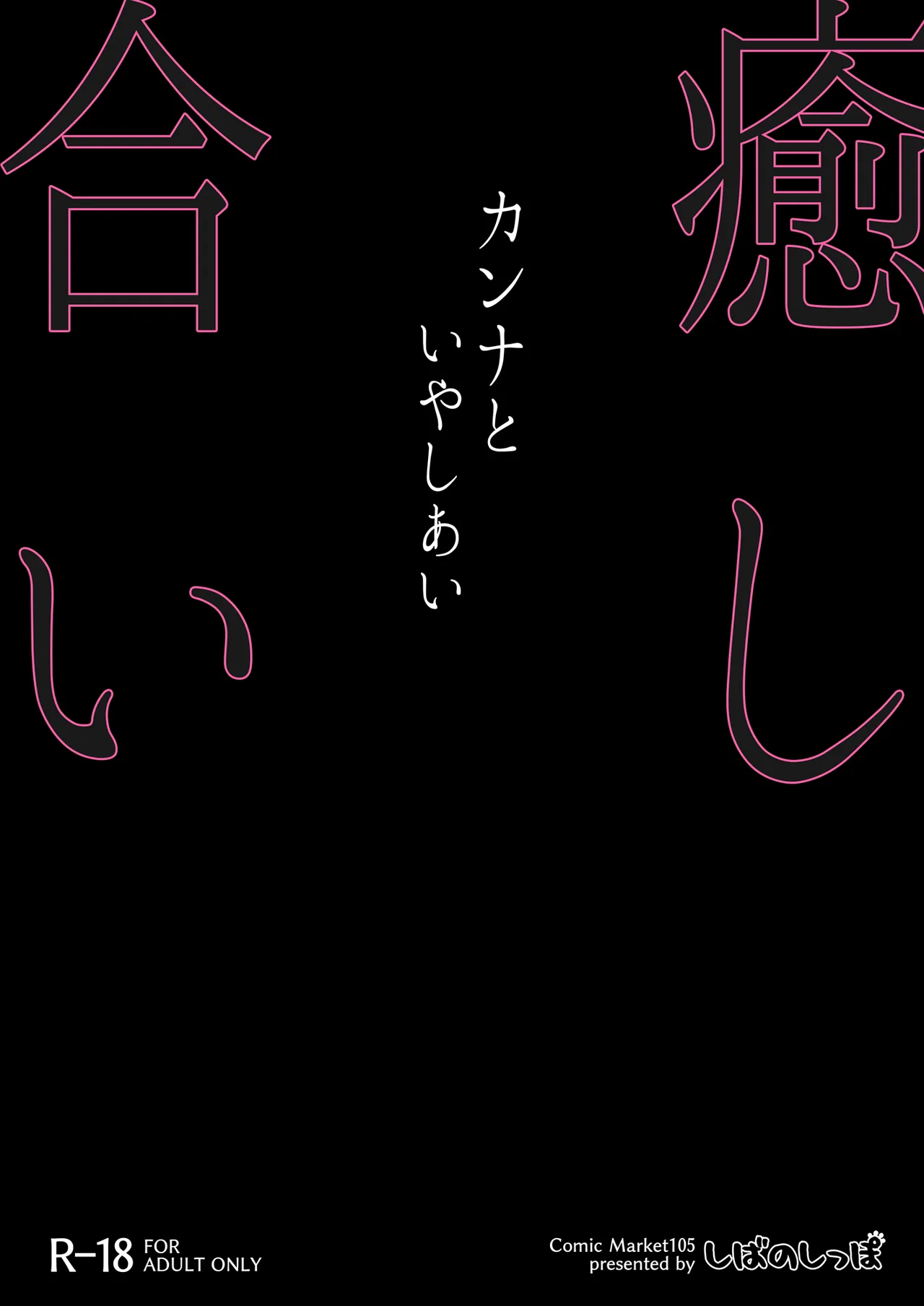Kanna to Iyashiai page 30