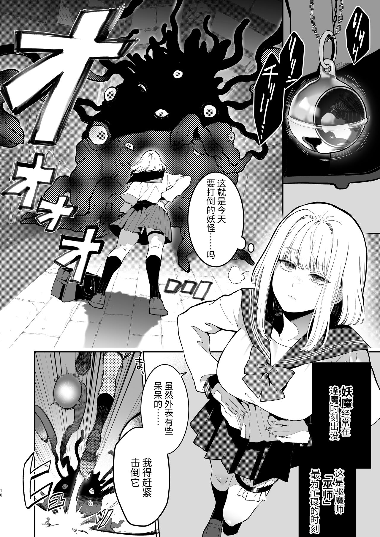 Kannagi Ochiru ─ Youbarai JK × Doukyuusei Inma no Mesuochi Keiyaku ─ page 10