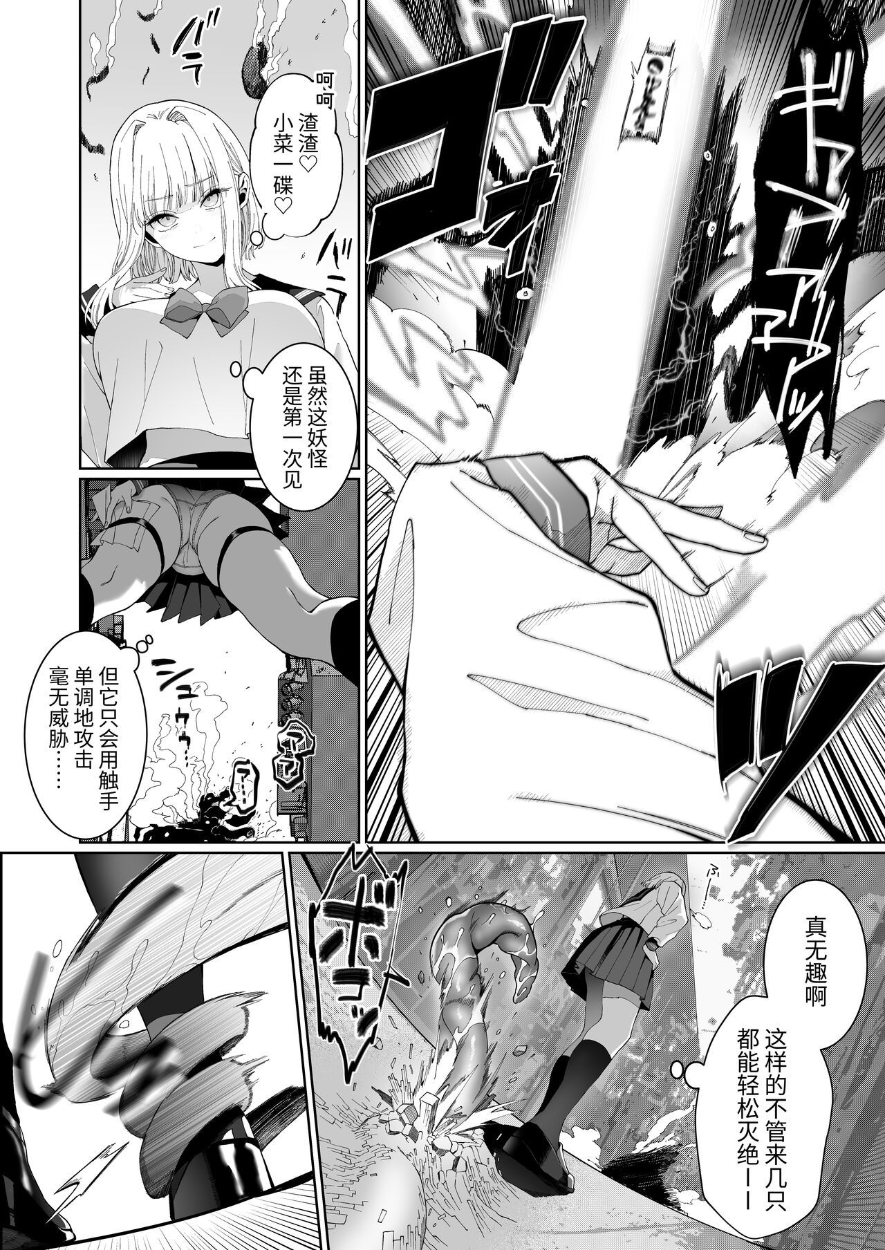 Kannagi Ochiru ─ Youbarai JK × Doukyuusei Inma no Mesuochi Keiyaku ─ page 12