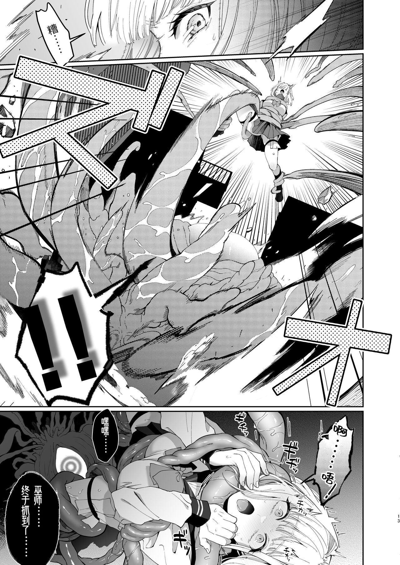 Kannagi Ochiru ─ Youbarai JK × Doukyuusei Inma no Mesuochi Keiyaku ─ page 13