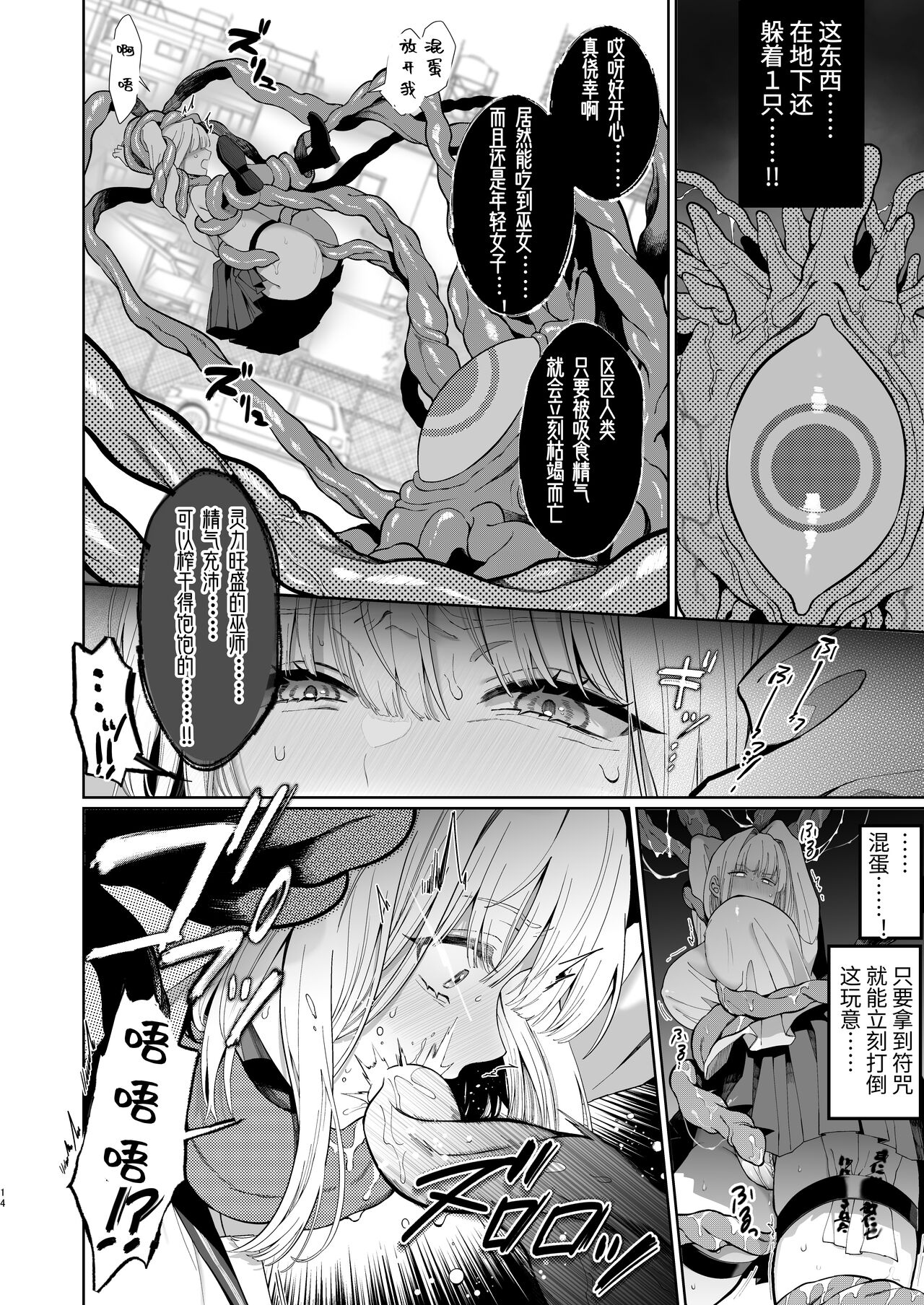 Kannagi Ochiru ─ Youbarai JK × Doukyuusei Inma no Mesuochi Keiyaku ─ page 14
