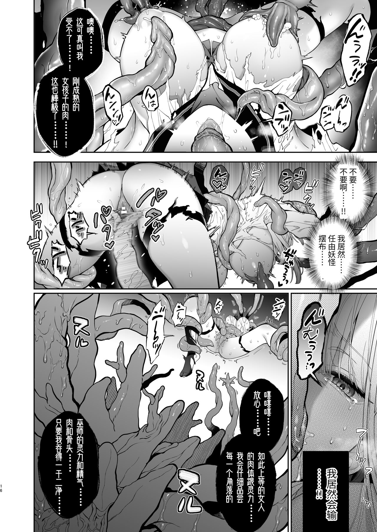 Kannagi Ochiru ─ Youbarai JK × Doukyuusei Inma no Mesuochi Keiyaku ─ page 16