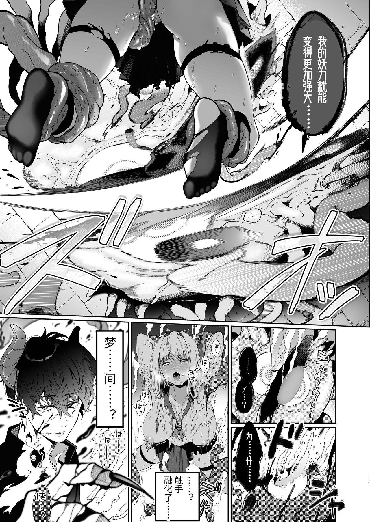 Kannagi Ochiru ─ Youbarai JK × Doukyuusei Inma no Mesuochi Keiyaku ─ page 17