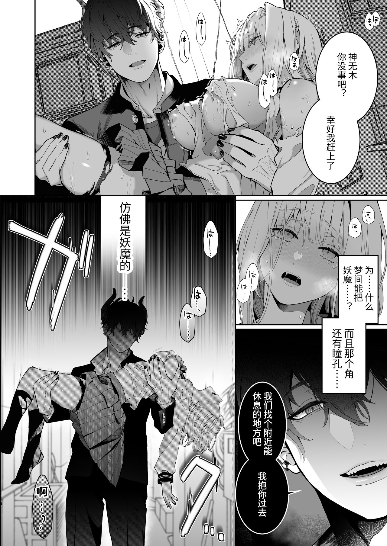Kannagi Ochiru ─ Youbarai JK × Doukyuusei Inma no Mesuochi Keiyaku ─ page 18