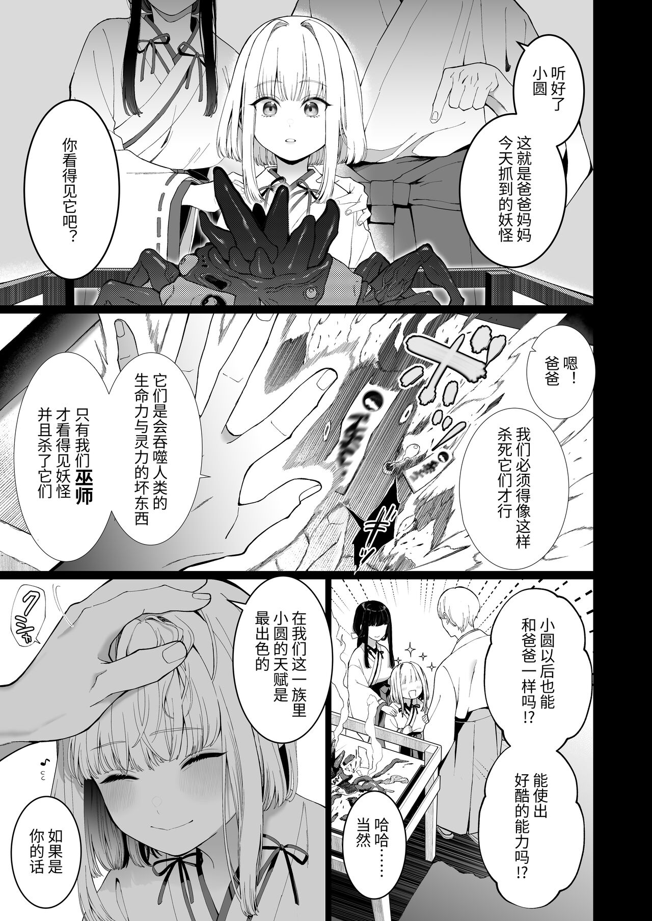 Kannagi Ochiru ─ Youbarai JK × Doukyuusei Inma no Mesuochi Keiyaku ─ page 3