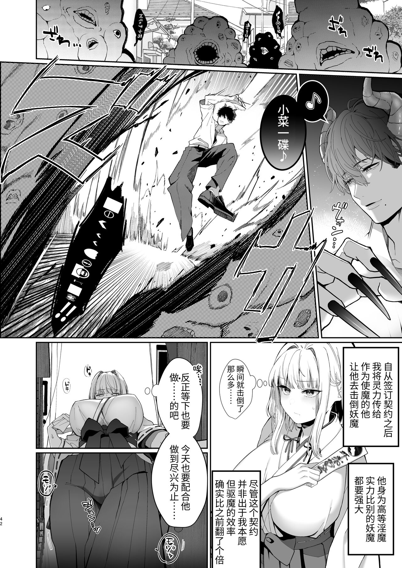 Kannagi Ochiru ─ Youbarai JK × Doukyuusei Inma no Mesuochi Keiyaku ─ page 42
