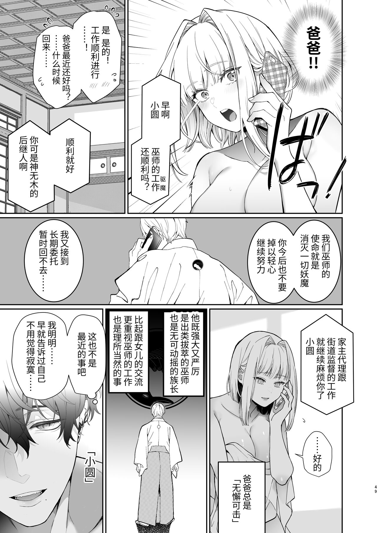Kannagi Ochiru ─ Youbarai JK × Doukyuusei Inma no Mesuochi Keiyaku ─ page 49