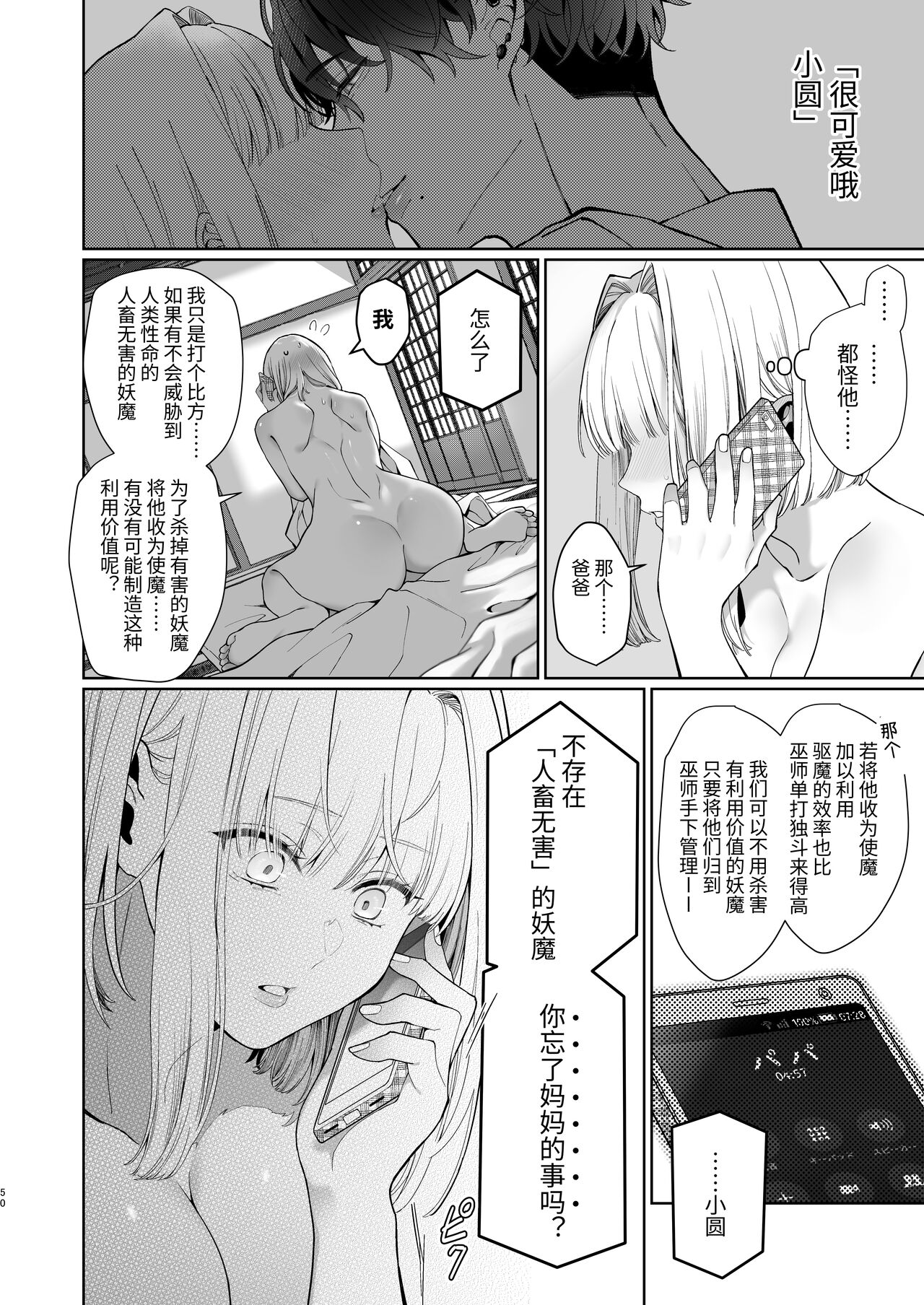 Kannagi Ochiru ─ Youbarai JK × Doukyuusei Inma no Mesuochi Keiyaku ─ page 50
