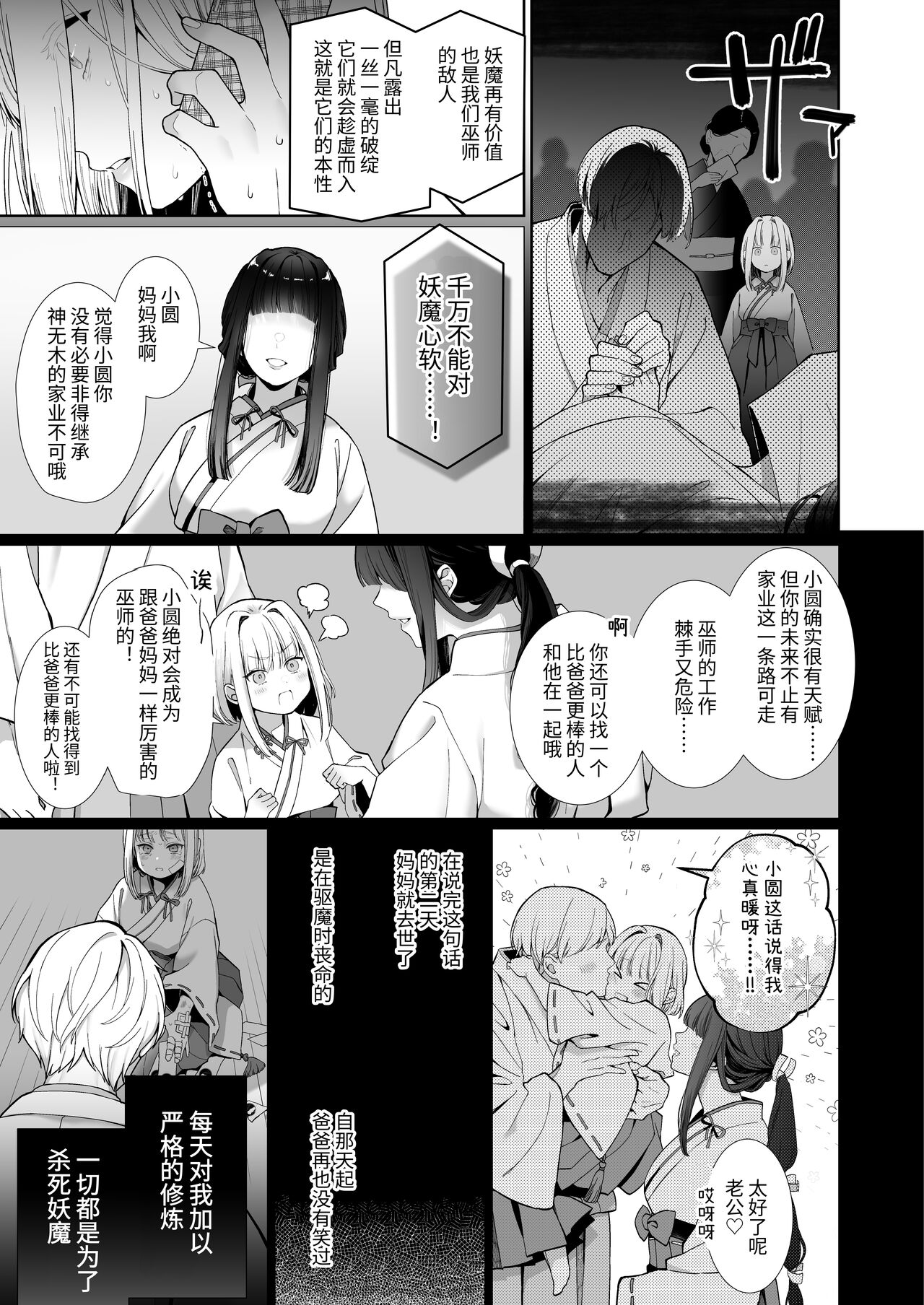 Kannagi Ochiru ─ Youbarai JK × Doukyuusei Inma no Mesuochi Keiyaku ─ page 51