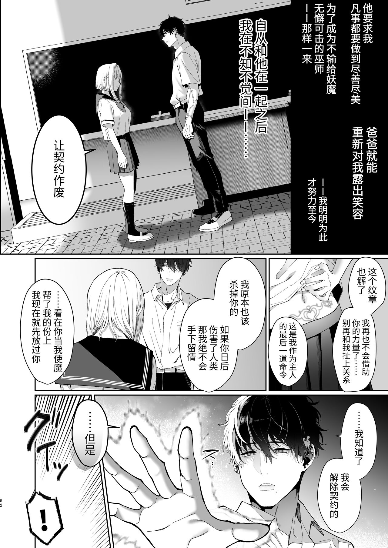 Kannagi Ochiru ─ Youbarai JK × Doukyuusei Inma no Mesuochi Keiyaku ─ page 52
