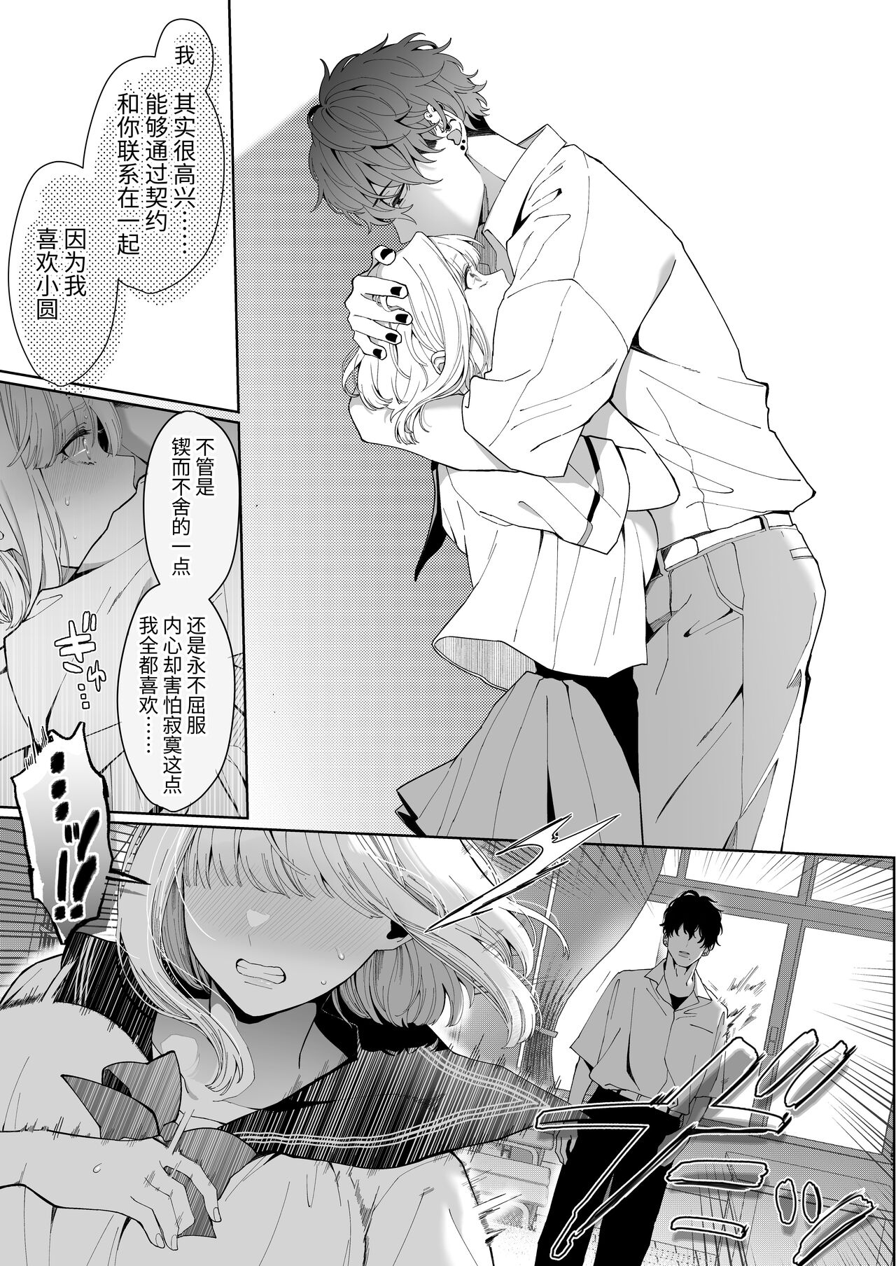 Kannagi Ochiru ─ Youbarai JK × Doukyuusei Inma no Mesuochi Keiyaku ─ page 53