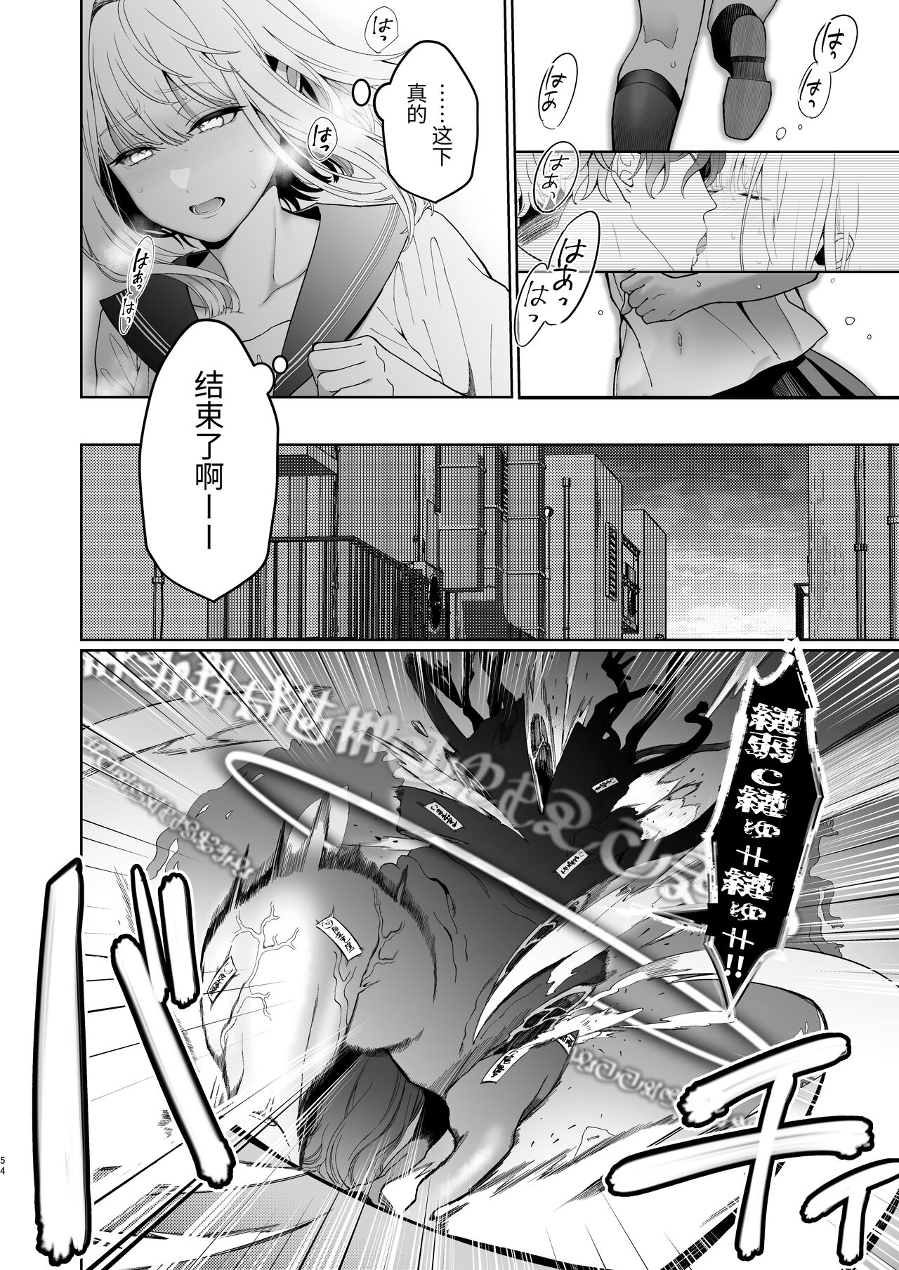 Kannagi Ochiru ─ Youbarai JK × Doukyuusei Inma no Mesuochi Keiyaku ─ page 54