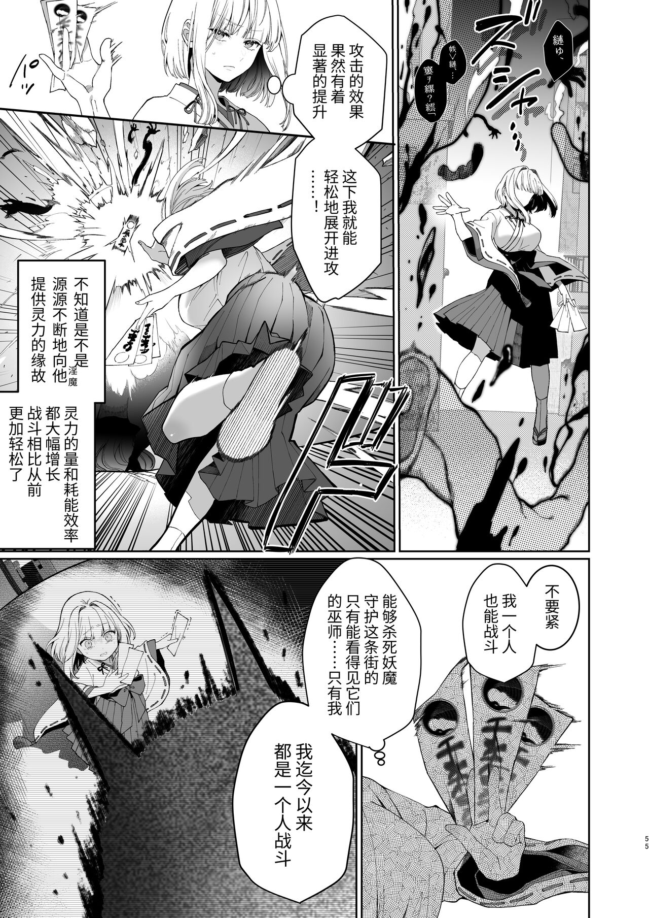 Kannagi Ochiru ─ Youbarai JK × Doukyuusei Inma no Mesuochi Keiyaku ─ page 55
