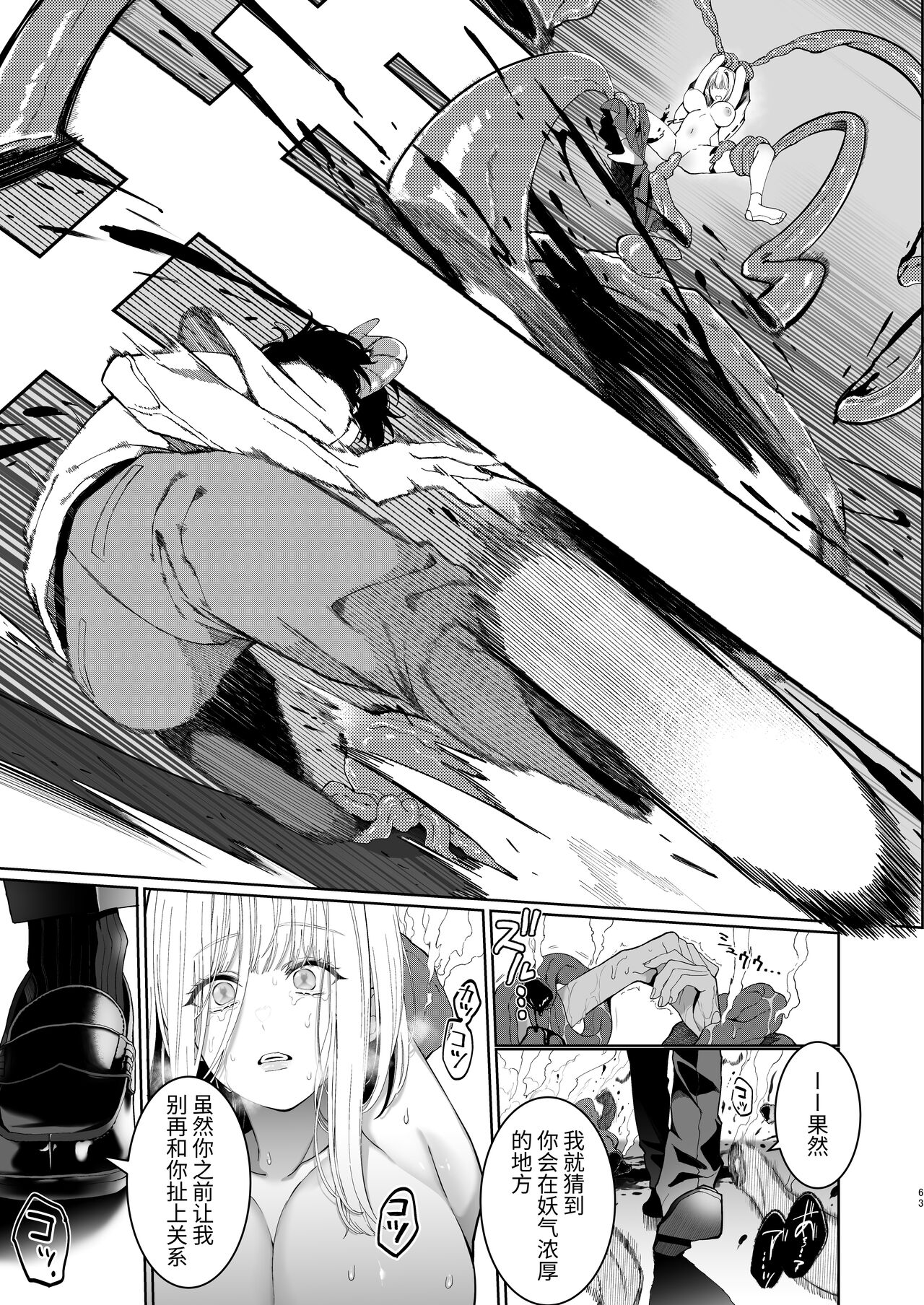 Kannagi Ochiru ─ Youbarai JK × Doukyuusei Inma no Mesuochi Keiyaku ─ page 63