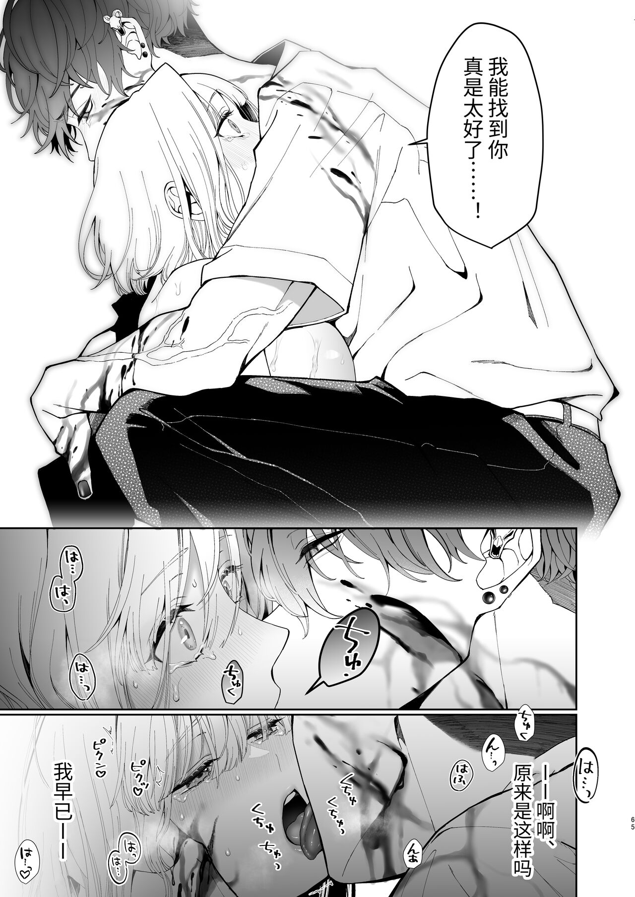 Kannagi Ochiru ─ Youbarai JK × Doukyuusei Inma no Mesuochi Keiyaku ─ page 65